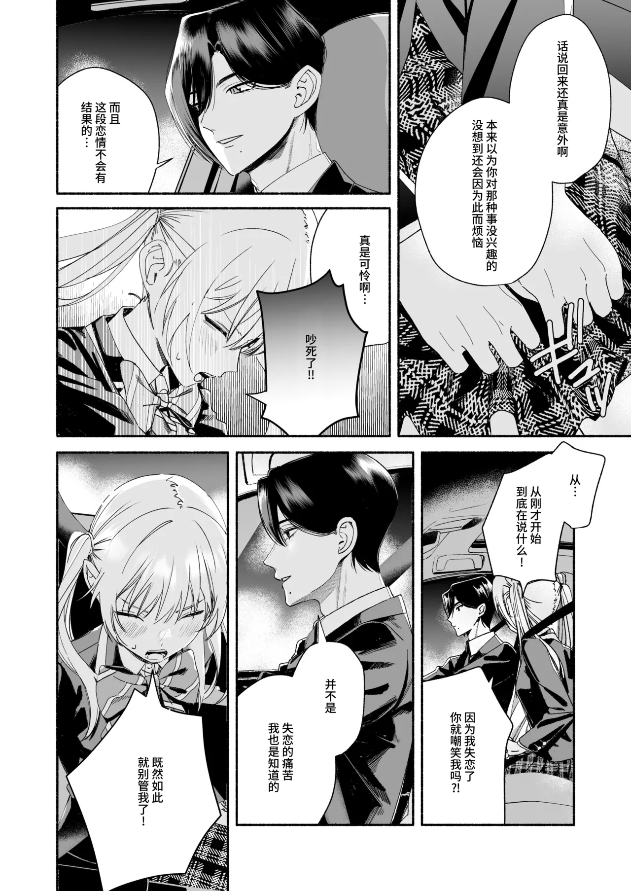 [Kire Para (Fujino Higuma)] Zenbu, Shiranai Mama de Yokatta ~Shiranai Aida ni Nigate na Gikei ni Shuuchakusaretete Nigerarenai Hanashi~ [Chinese] [靴下汉化组] imagen número 27