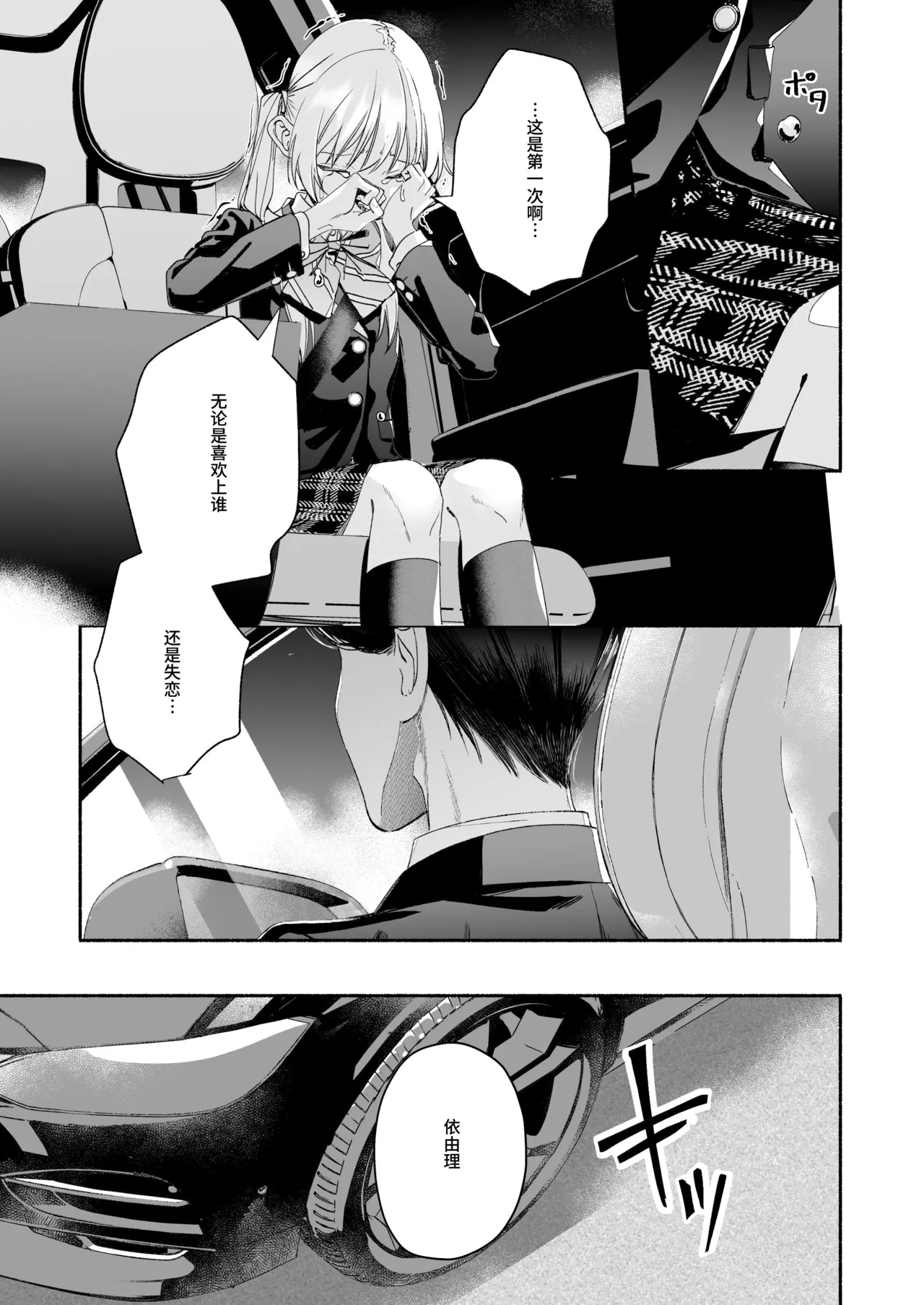 [Kire Para (Fujino Higuma)] Zenbu, Shiranai Mama de Yokatta ~Shiranai Aida ni Nigate na Gikei ni Shuuchakusaretete Nigerarenai Hanashi~ [Chinese] [靴下汉化组] imagen número 28