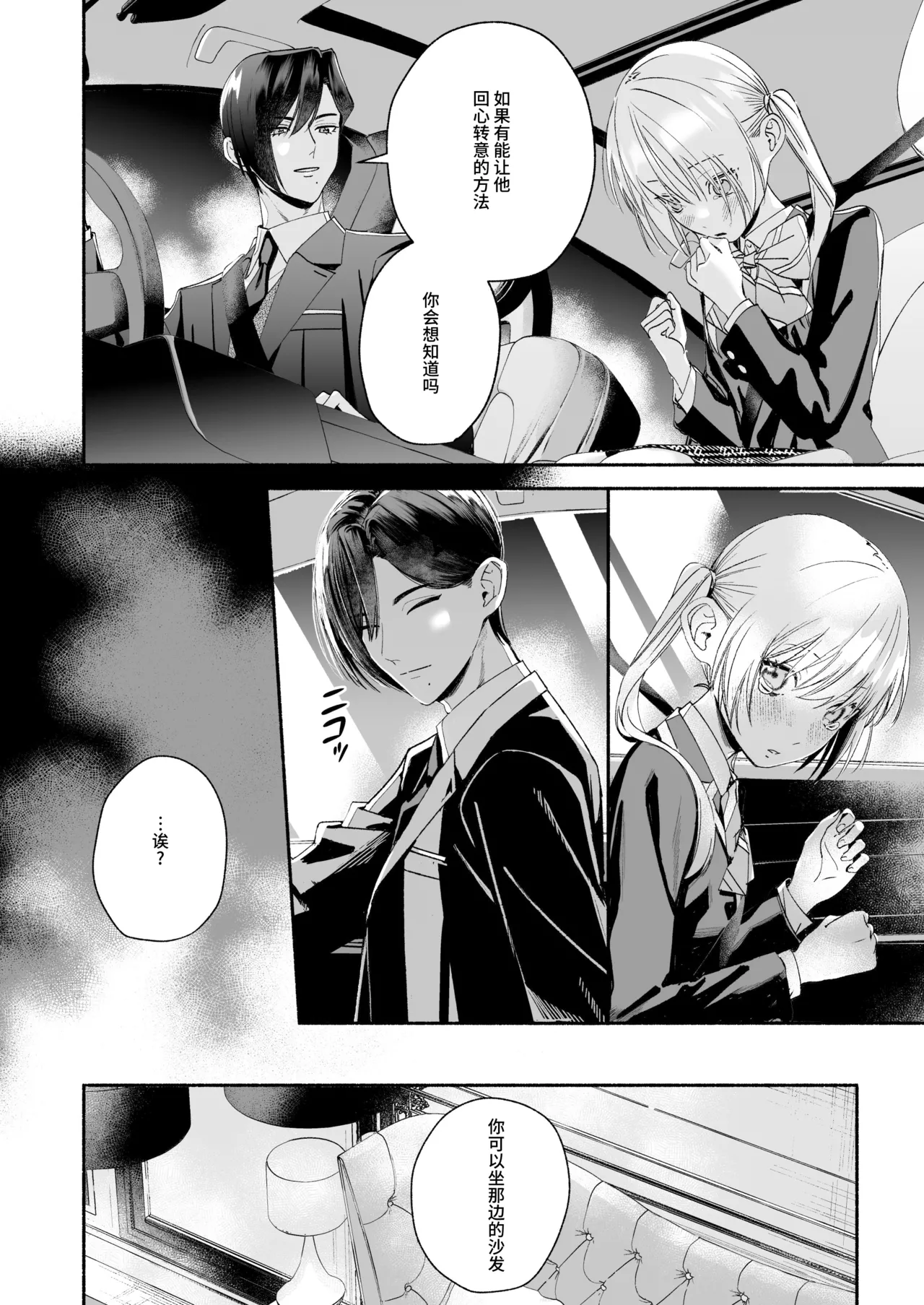 [Kire Para (Fujino Higuma)] Zenbu, Shiranai Mama de Yokatta ~Shiranai Aida ni Nigate na Gikei ni Shuuchakusaretete Nigerarenai Hanashi~ [Chinese] [靴下汉化组] imagen número 29