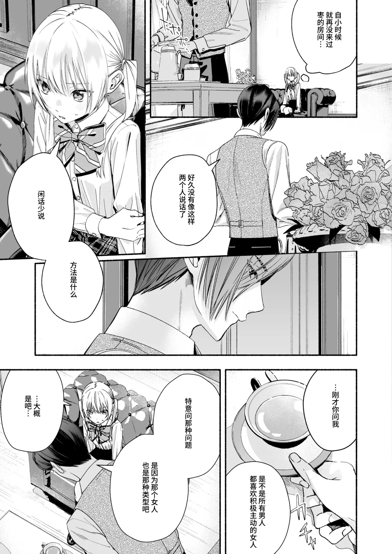 [Kire Para (Fujino Higuma)] Zenbu, Shiranai Mama de Yokatta ~Shiranai Aida ni Nigate na Gikei ni Shuuchakusaretete Nigerarenai Hanashi~ [Chinese] [靴下汉化组] imagen número 30