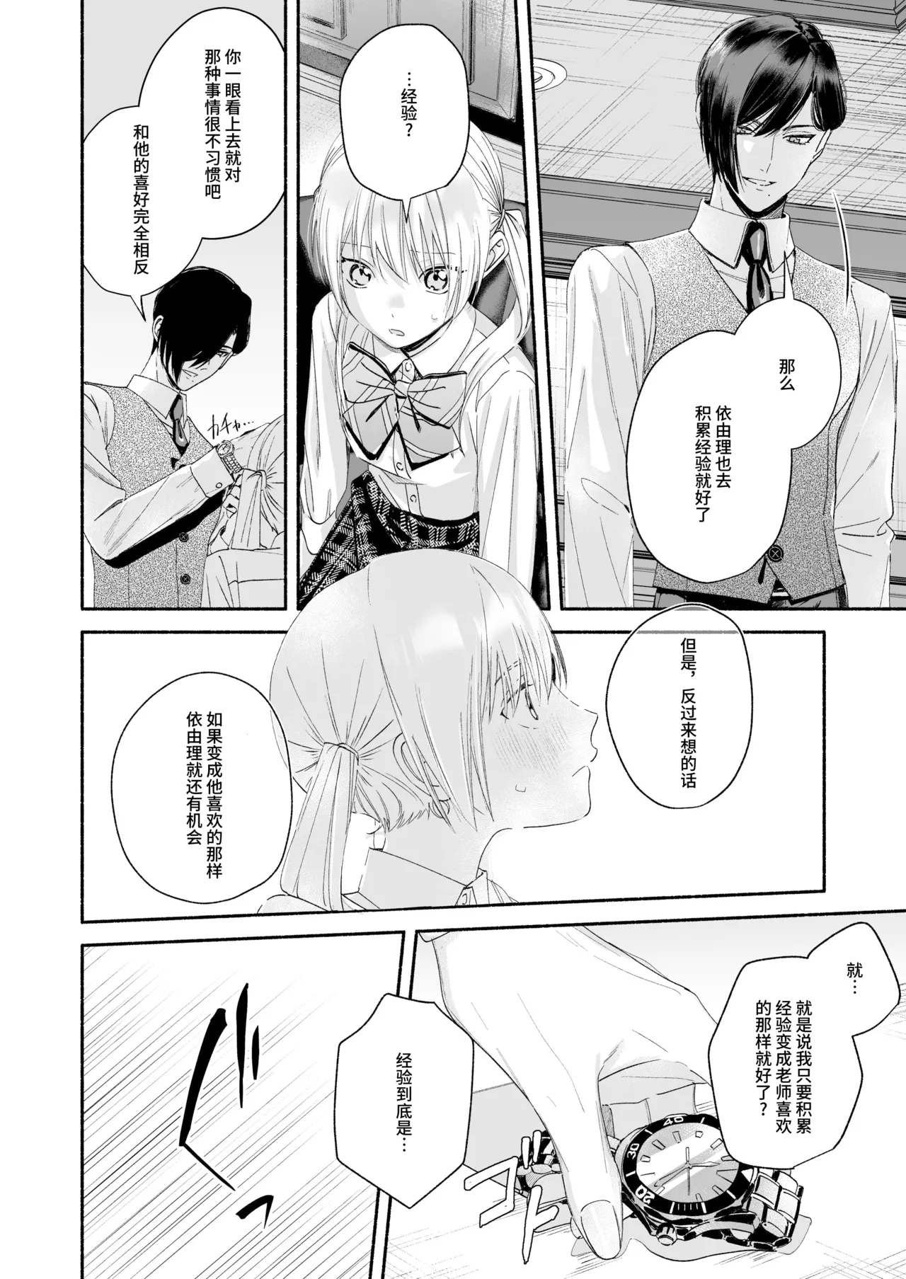 [Kire Para (Fujino Higuma)] Zenbu, Shiranai Mama de Yokatta ~Shiranai Aida ni Nigate na Gikei ni Shuuchakusaretete Nigerarenai Hanashi~ [Chinese] [靴下汉化组] imagen número 31