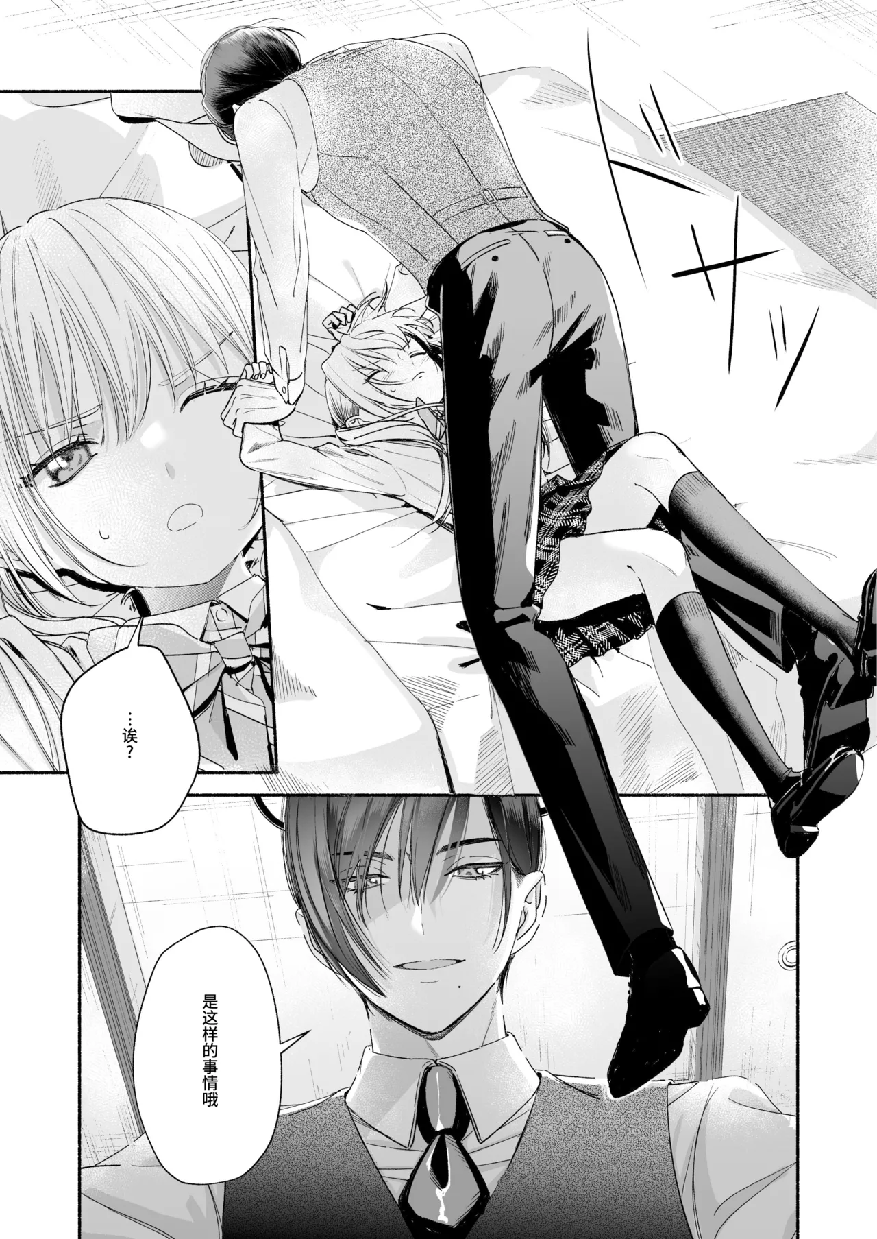 [Kire Para (Fujino Higuma)] Zenbu, Shiranai Mama de Yokatta ~Shiranai Aida ni Nigate na Gikei ni Shuuchakusaretete Nigerarenai Hanashi~ [Chinese] [靴下汉化组] imagen número 32