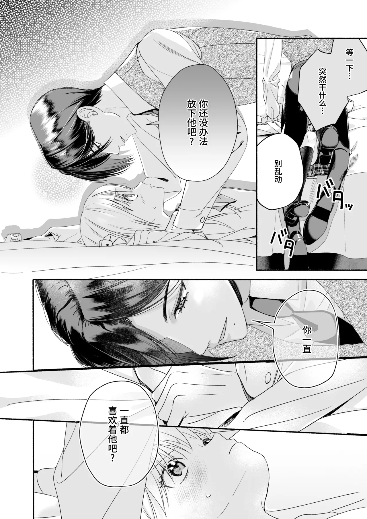 [Kire Para (Fujino Higuma)] Zenbu, Shiranai Mama de Yokatta ~Shiranai Aida ni Nigate na Gikei ni Shuuchakusaretete Nigerarenai Hanashi~ [Chinese] [靴下汉化组] imagen número 33