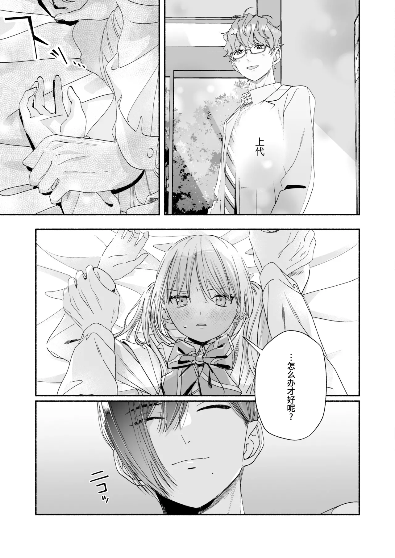 [Kire Para (Fujino Higuma)] Zenbu, Shiranai Mama de Yokatta ~Shiranai Aida ni Nigate na Gikei ni Shuuchakusaretete Nigerarenai Hanashi~ [Chinese] [靴下汉化组] imagen número 34