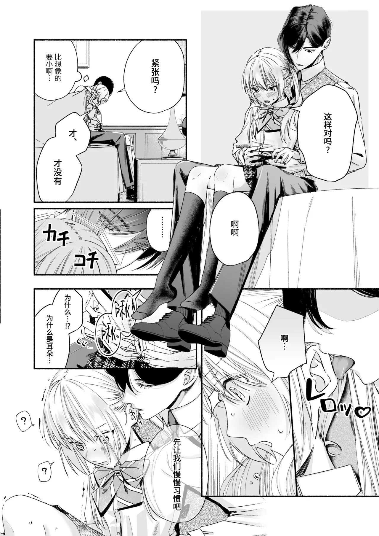 [Kire Para (Fujino Higuma)] Zenbu, Shiranai Mama de Yokatta ~Shiranai Aida ni Nigate na Gikei ni Shuuchakusaretete Nigerarenai Hanashi~ [Chinese] [靴下汉化组] imagen número 35