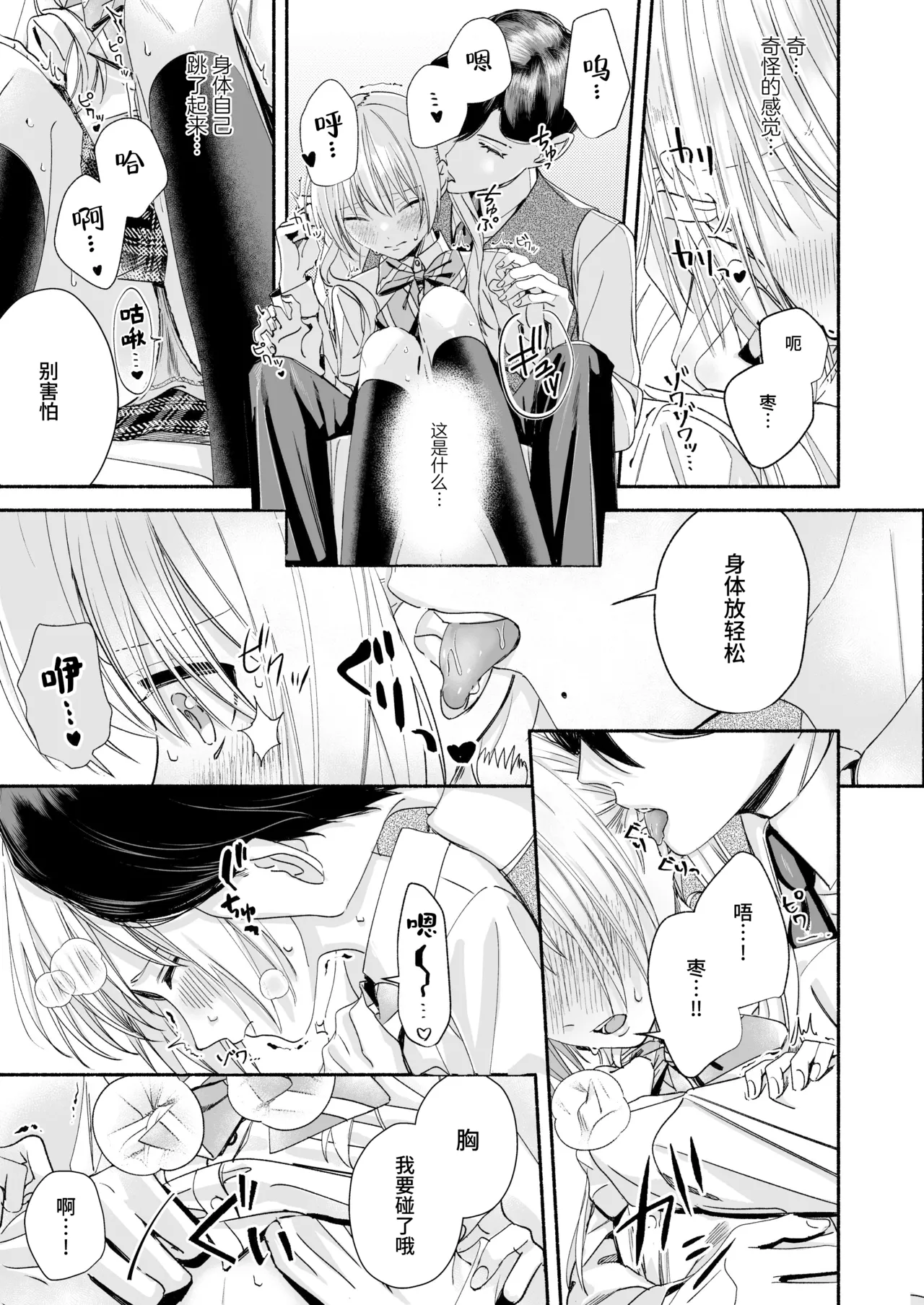 [Kire Para (Fujino Higuma)] Zenbu, Shiranai Mama de Yokatta ~Shiranai Aida ni Nigate na Gikei ni Shuuchakusaretete Nigerarenai Hanashi~ [Chinese] [靴下汉化组] imagen número 36