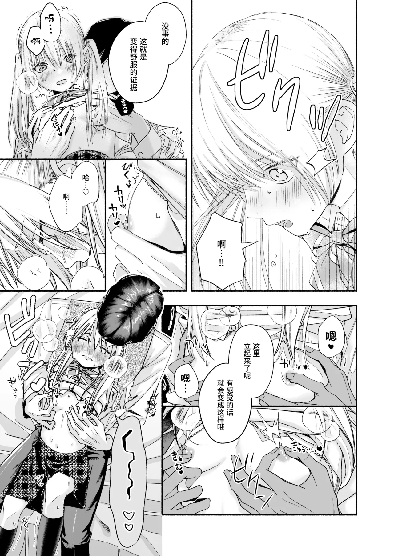 [Kire Para (Fujino Higuma)] Zenbu, Shiranai Mama de Yokatta ~Shiranai Aida ni Nigate na Gikei ni Shuuchakusaretete Nigerarenai Hanashi~ [Chinese] [靴下汉化组] imagen número 38