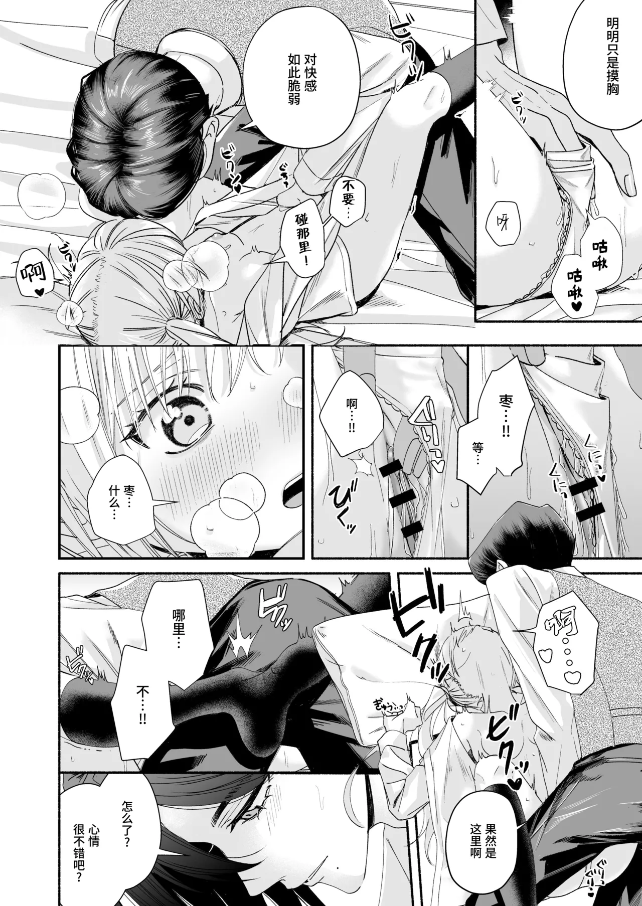 [Kire Para (Fujino Higuma)] Zenbu, Shiranai Mama de Yokatta ~Shiranai Aida ni Nigate na Gikei ni Shuuchakusaretete Nigerarenai Hanashi~ [Chinese] [靴下汉化组] imagen número 41