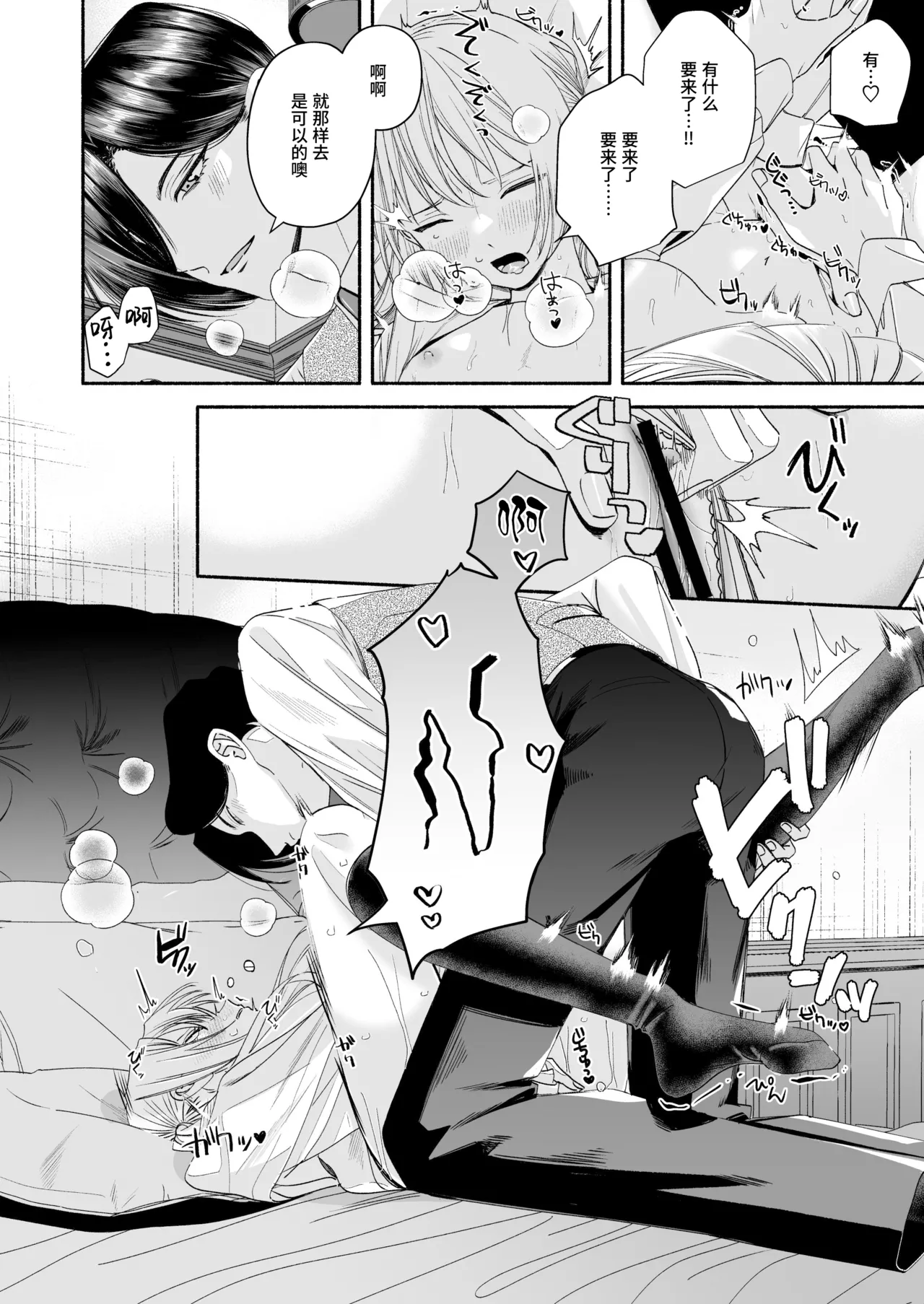 [Kire Para (Fujino Higuma)] Zenbu, Shiranai Mama de Yokatta ~Shiranai Aida ni Nigate na Gikei ni Shuuchakusaretete Nigerarenai Hanashi~ [Chinese] [靴下汉化组] imagen número 43