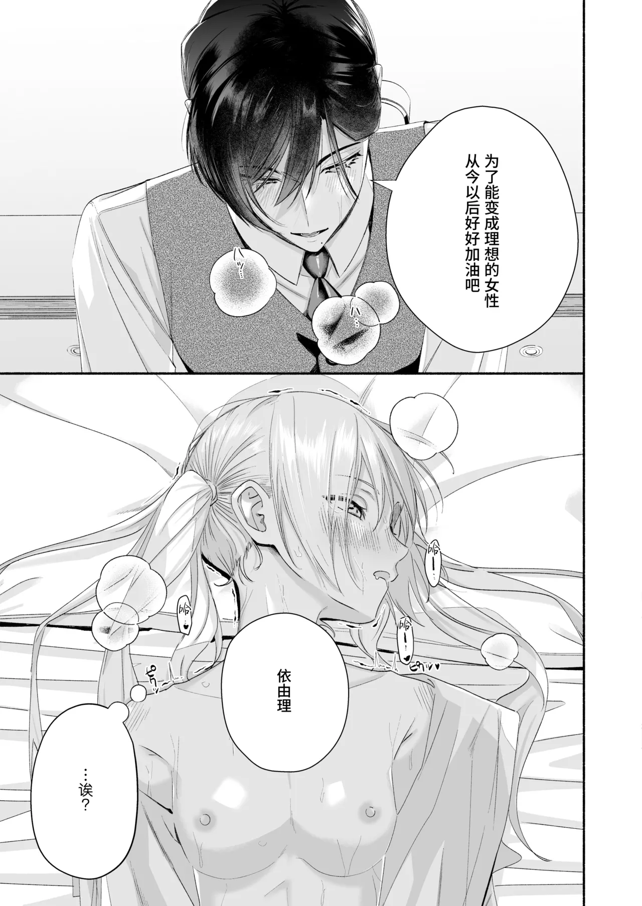 [Kire Para (Fujino Higuma)] Zenbu, Shiranai Mama de Yokatta ~Shiranai Aida ni Nigate na Gikei ni Shuuchakusaretete Nigerarenai Hanashi~ [Chinese] [靴下汉化组] imagen número 50