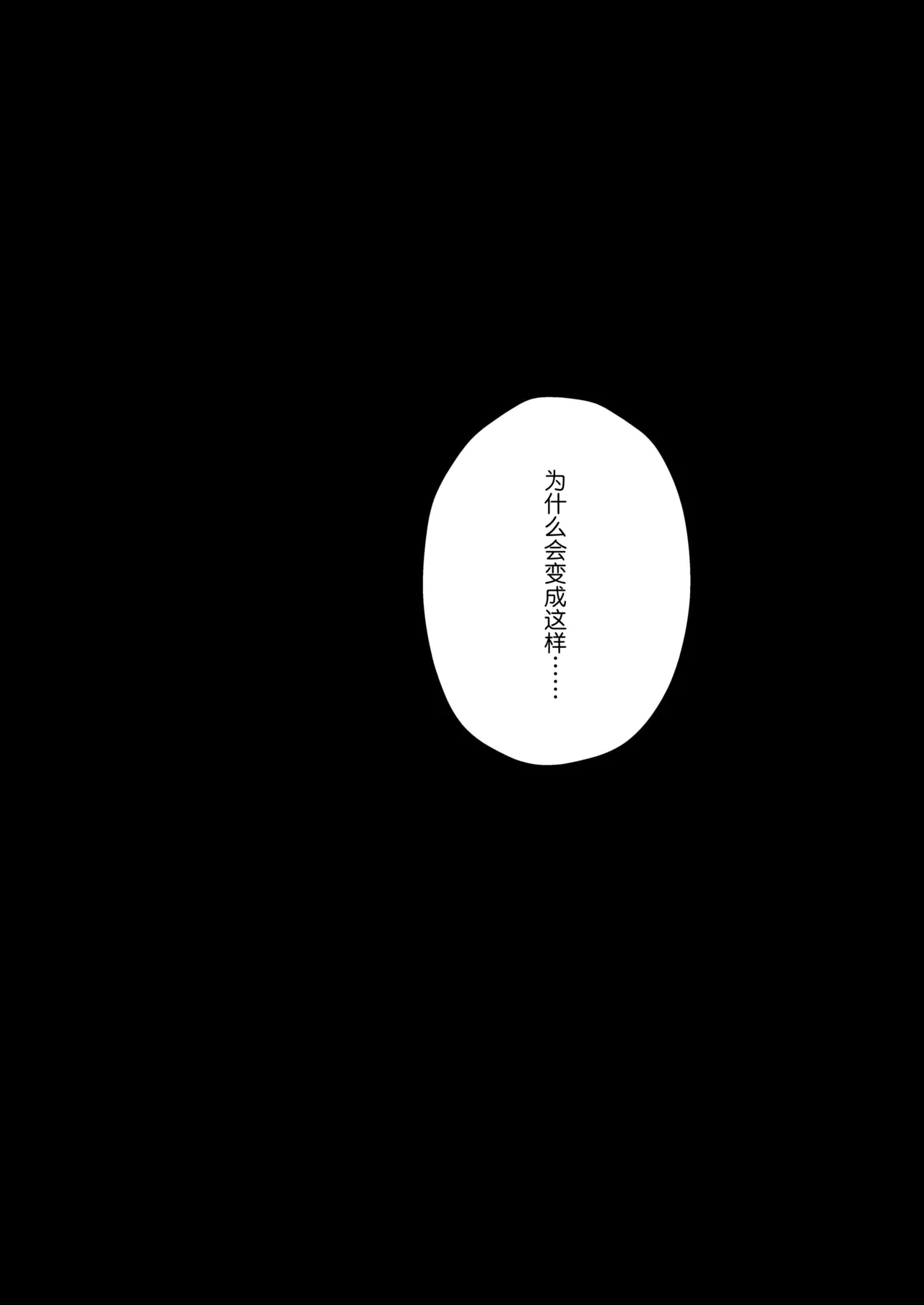 [Kire Para (Fujino Higuma)] Zenbu, Shiranai Mama de Yokatta ~Shiranai Aida ni Nigate na Gikei ni Shuuchakusaretete Nigerarenai Hanashi~ [Chinese] [靴下汉化组] imagen número 51