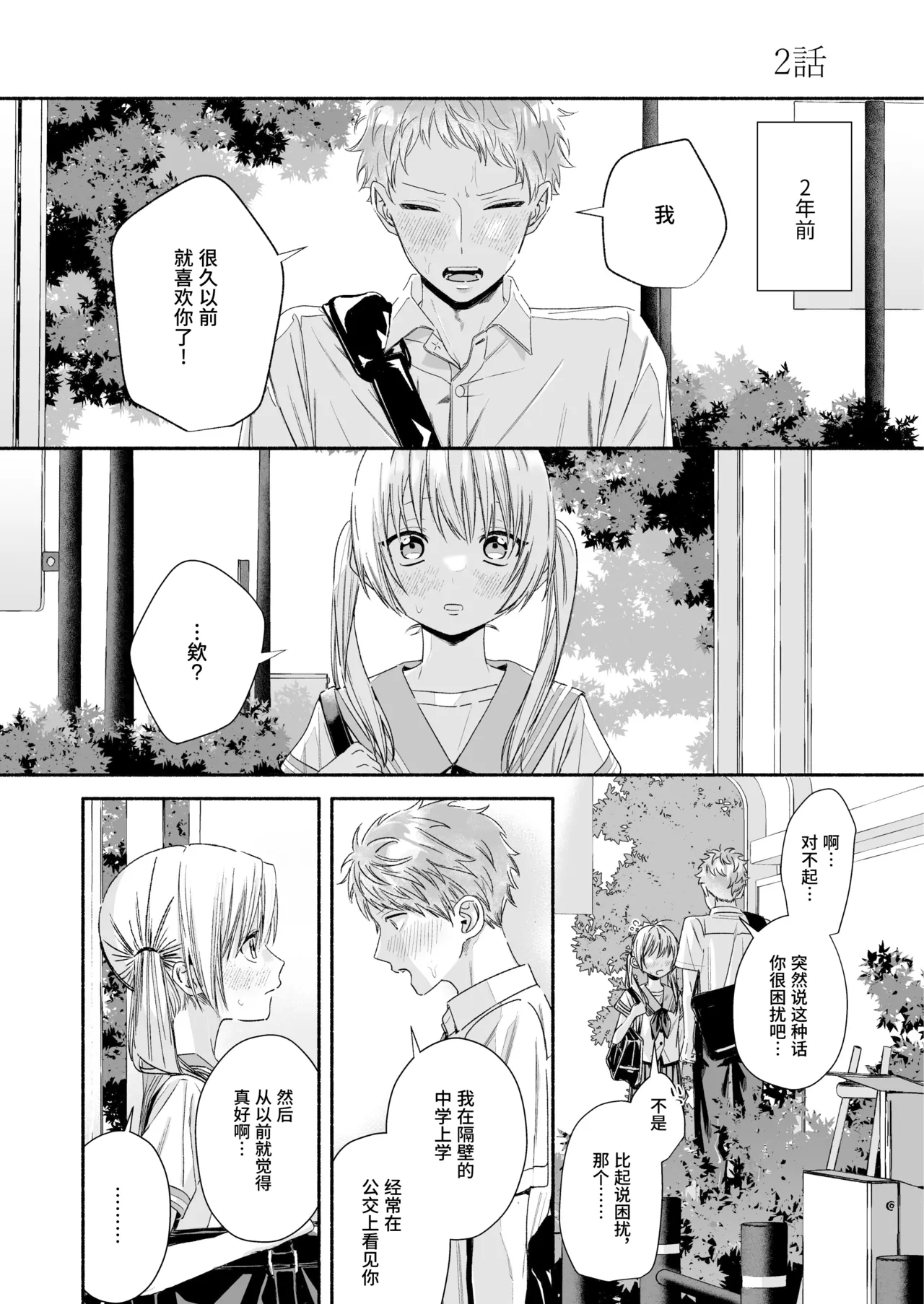 [Kire Para (Fujino Higuma)] Zenbu, Shiranai Mama de Yokatta ~Shiranai Aida ni Nigate na Gikei ni Shuuchakusaretete Nigerarenai Hanashi~ [Chinese] [靴下汉化组] imagen número 54