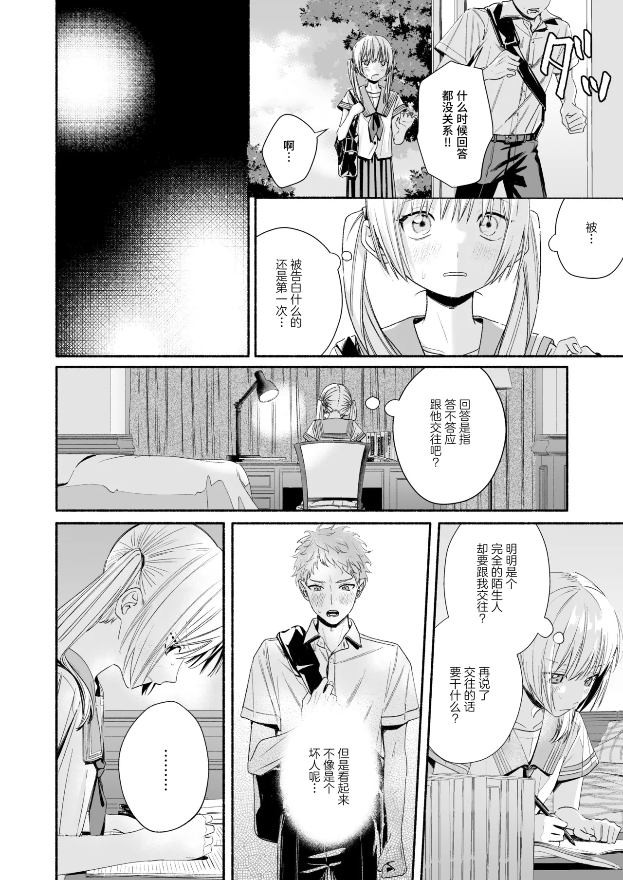 [Kire Para (Fujino Higuma)] Zenbu, Shiranai Mama de Yokatta ~Shiranai Aida ni Nigate na Gikei ni Shuuchakusaretete Nigerarenai Hanashi~ [Chinese] [靴下汉化组] imagen número 55