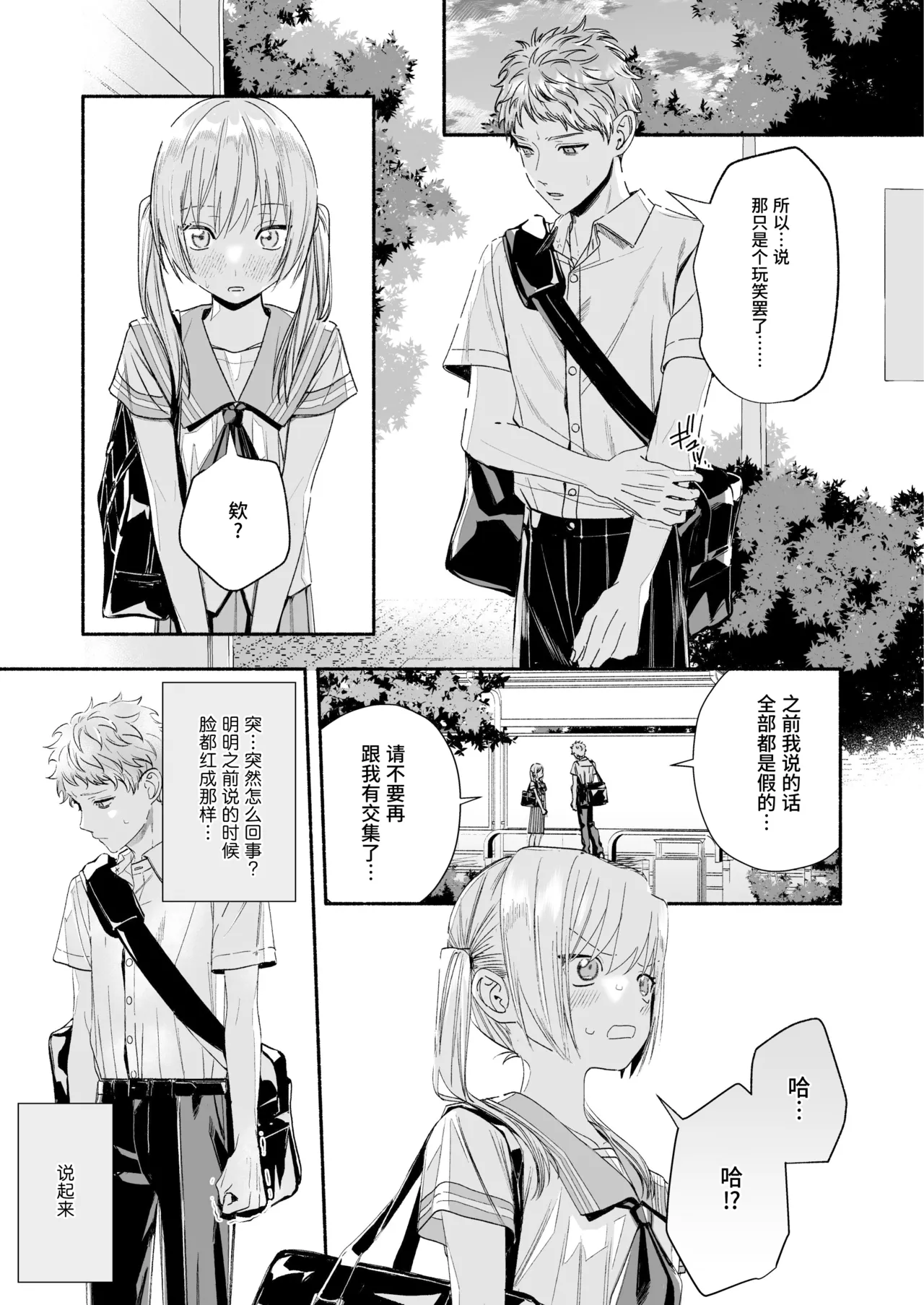 [Kire Para (Fujino Higuma)] Zenbu, Shiranai Mama de Yokatta ~Shiranai Aida ni Nigate na Gikei ni Shuuchakusaretete Nigerarenai Hanashi~ [Chinese] [靴下汉化组] imagen número 56