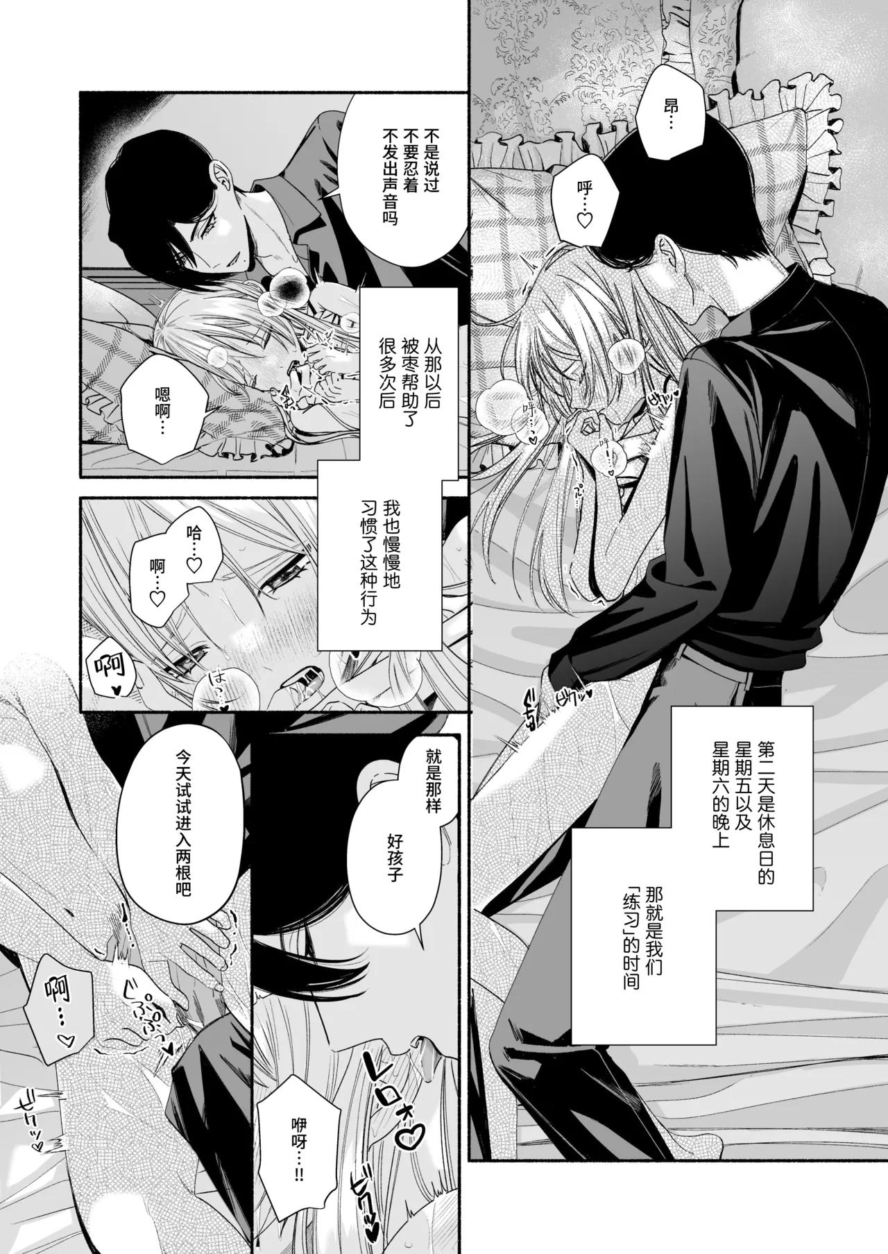 [Kire Para (Fujino Higuma)] Zenbu, Shiranai Mama de Yokatta ~Shiranai Aida ni Nigate na Gikei ni Shuuchakusaretete Nigerarenai Hanashi~ [Chinese] [靴下汉化组] imagen número 59