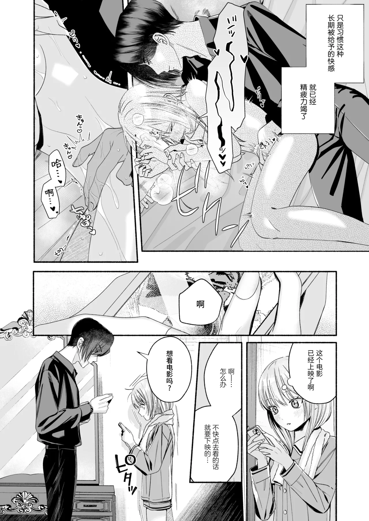 [Kire Para (Fujino Higuma)] Zenbu, Shiranai Mama de Yokatta ~Shiranai Aida ni Nigate na Gikei ni Shuuchakusaretete Nigerarenai Hanashi~ [Chinese] [靴下汉化组] imagen número 61