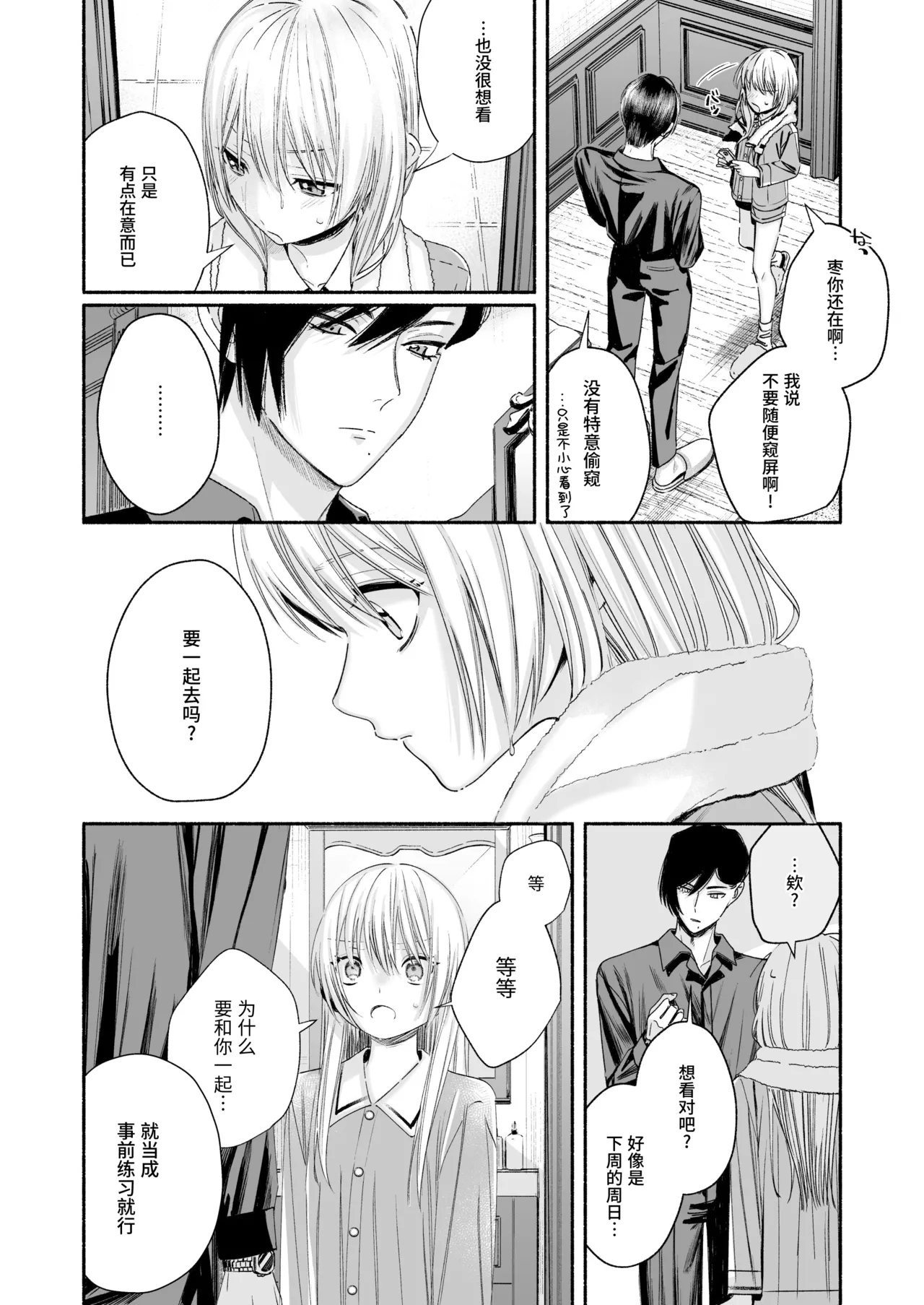 [Kire Para (Fujino Higuma)] Zenbu, Shiranai Mama de Yokatta ~Shiranai Aida ni Nigate na Gikei ni Shuuchakusaretete Nigerarenai Hanashi~ [Chinese] [靴下汉化组] imagen número 62