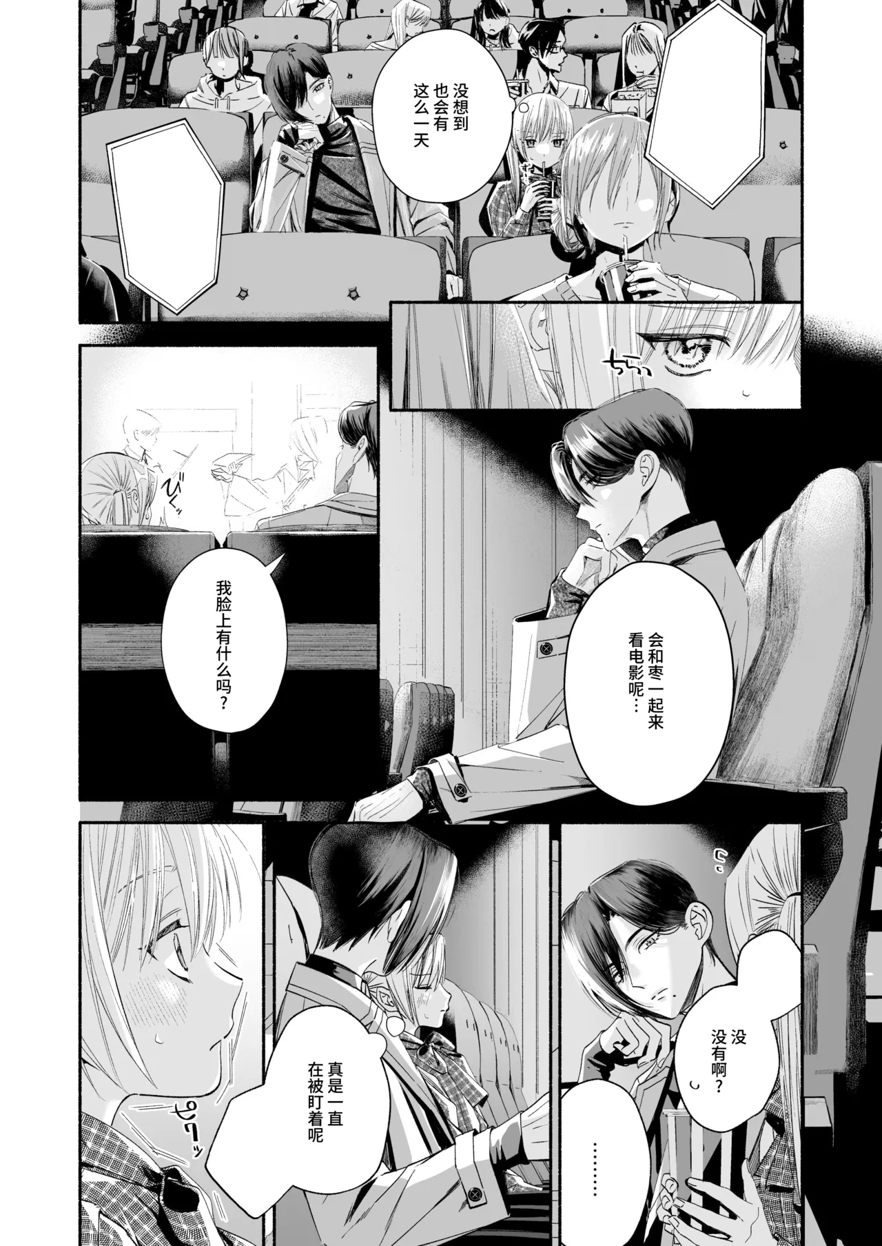 [Kire Para (Fujino Higuma)] Zenbu, Shiranai Mama de Yokatta ~Shiranai Aida ni Nigate na Gikei ni Shuuchakusaretete Nigerarenai Hanashi~ [Chinese] [靴下汉化组] imagen número 64