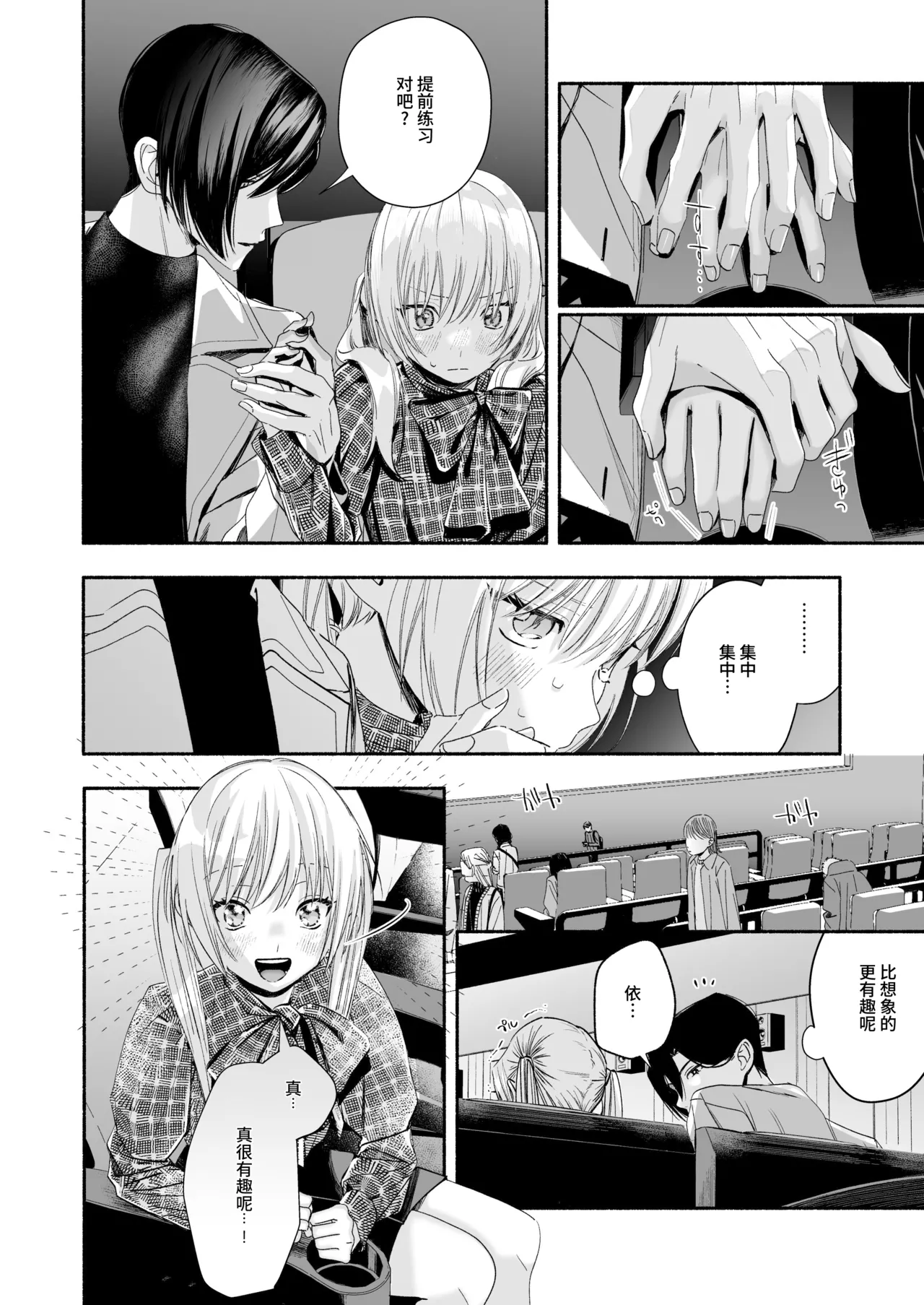 [Kire Para (Fujino Higuma)] Zenbu, Shiranai Mama de Yokatta ~Shiranai Aida ni Nigate na Gikei ni Shuuchakusaretete Nigerarenai Hanashi~ [Chinese] [靴下汉化组] imagen número 65