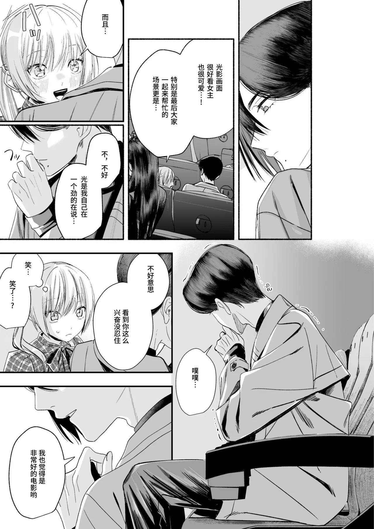 [Kire Para (Fujino Higuma)] Zenbu, Shiranai Mama de Yokatta ~Shiranai Aida ni Nigate na Gikei ni Shuuchakusaretete Nigerarenai Hanashi~ [Chinese] [靴下汉化组] imagen número 66