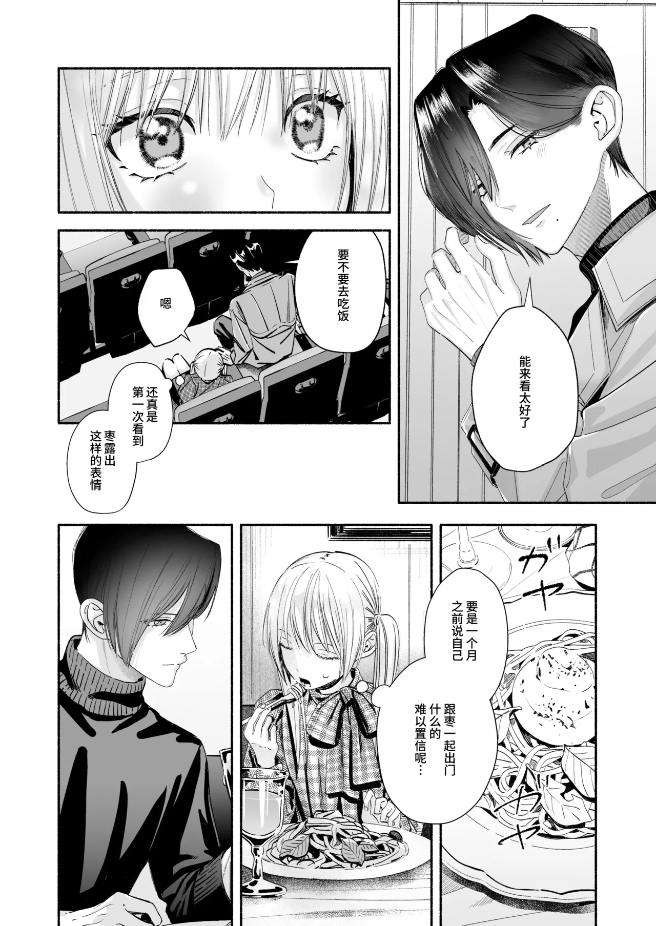 [Kire Para (Fujino Higuma)] Zenbu, Shiranai Mama de Yokatta ~Shiranai Aida ni Nigate na Gikei ni Shuuchakusaretete Nigerarenai Hanashi~ [Chinese] [靴下汉化组] imagen número 67