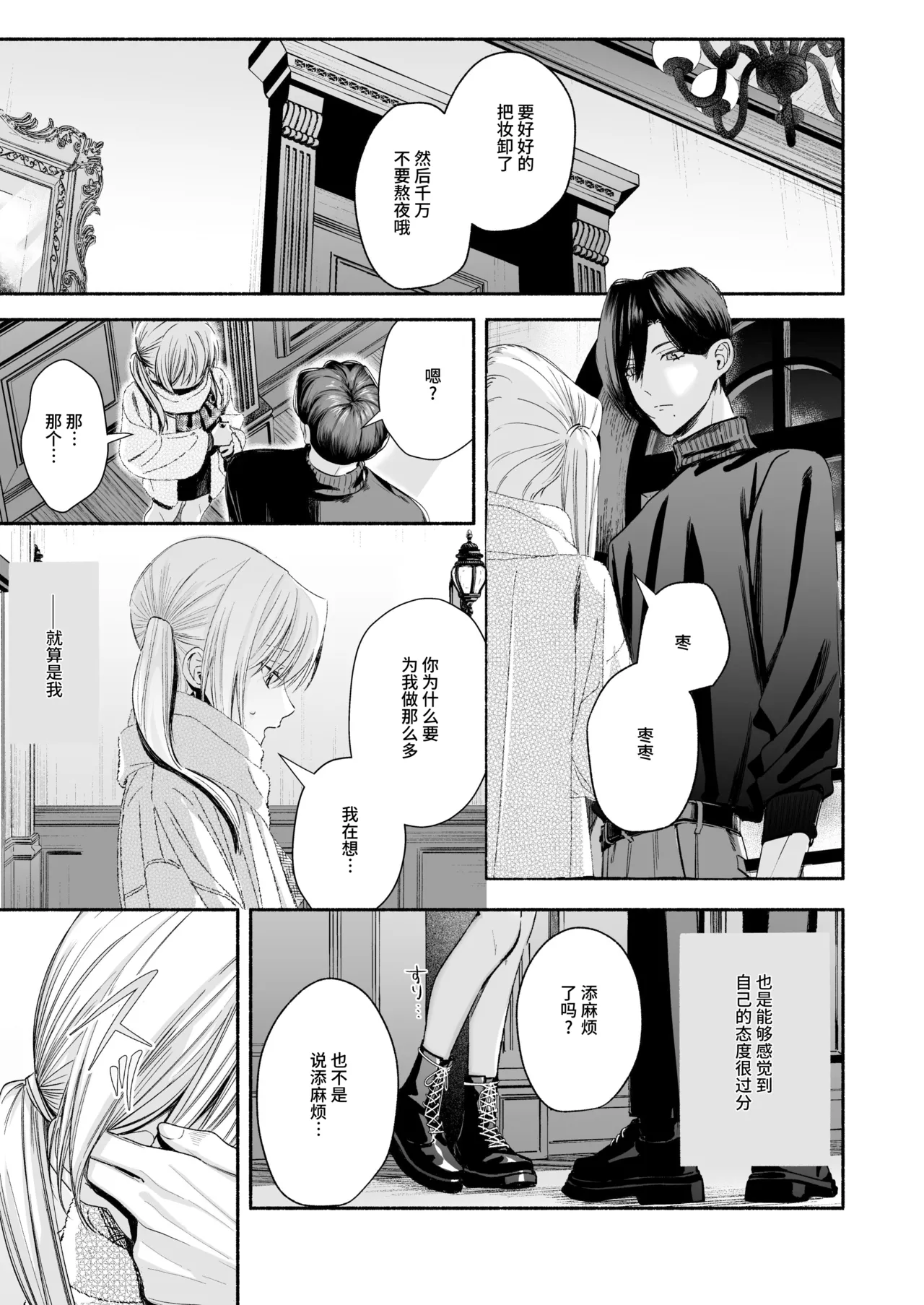 [Kire Para (Fujino Higuma)] Zenbu, Shiranai Mama de Yokatta ~Shiranai Aida ni Nigate na Gikei ni Shuuchakusaretete Nigerarenai Hanashi~ [Chinese] [靴下汉化组] imagen número 68