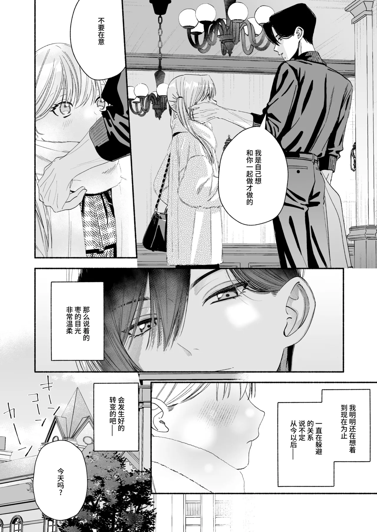 [Kire Para (Fujino Higuma)] Zenbu, Shiranai Mama de Yokatta ~Shiranai Aida ni Nigate na Gikei ni Shuuchakusaretete Nigerarenai Hanashi~ [Chinese] [靴下汉化组] imagen número 69