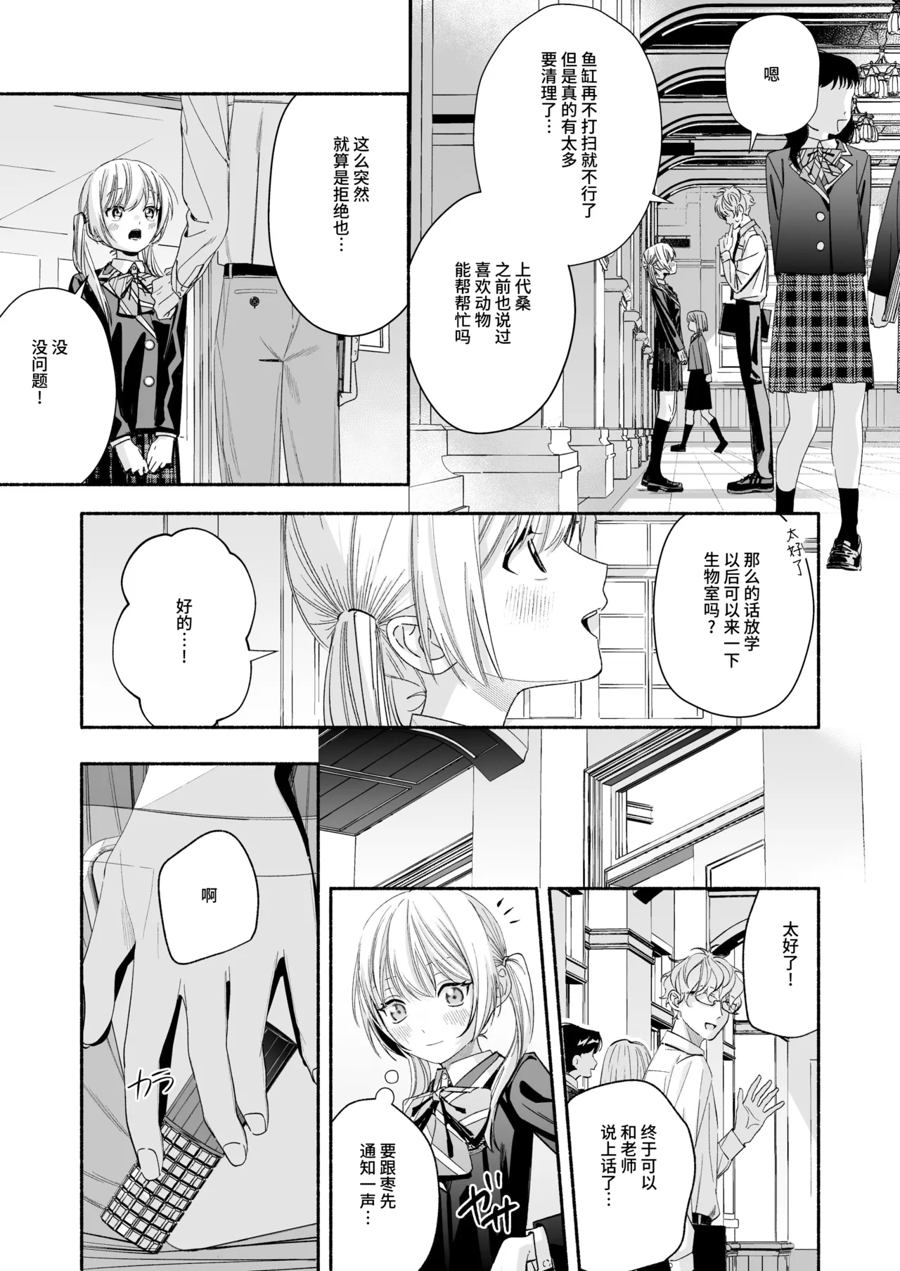 [Kire Para (Fujino Higuma)] Zenbu, Shiranai Mama de Yokatta ~Shiranai Aida ni Nigate na Gikei ni Shuuchakusaretete Nigerarenai Hanashi~ [Chinese] [靴下汉化组] imagen número 70