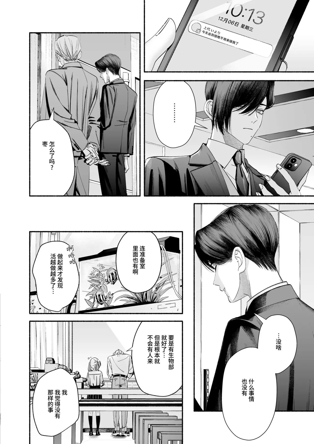 [Kire Para (Fujino Higuma)] Zenbu, Shiranai Mama de Yokatta ~Shiranai Aida ni Nigate na Gikei ni Shuuchakusaretete Nigerarenai Hanashi~ [Chinese] [靴下汉化组] imagen número 71