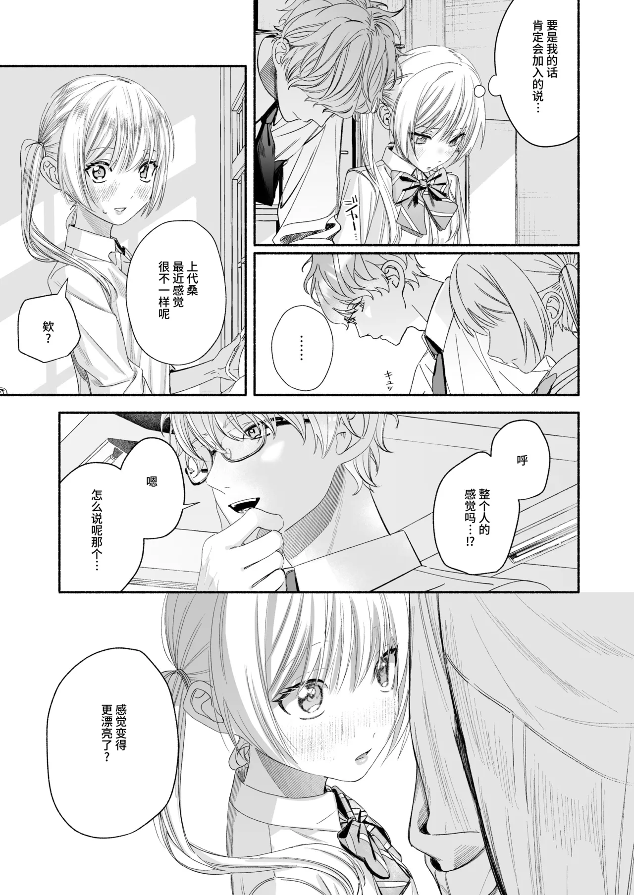 [Kire Para (Fujino Higuma)] Zenbu, Shiranai Mama de Yokatta ~Shiranai Aida ni Nigate na Gikei ni Shuuchakusaretete Nigerarenai Hanashi~ [Chinese] [靴下汉化组] imagen número 72