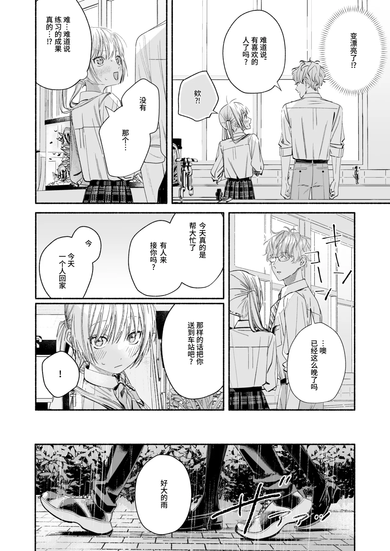 [Kire Para (Fujino Higuma)] Zenbu, Shiranai Mama de Yokatta ~Shiranai Aida ni Nigate na Gikei ni Shuuchakusaretete Nigerarenai Hanashi~ [Chinese] [靴下汉化组] imagen número 73