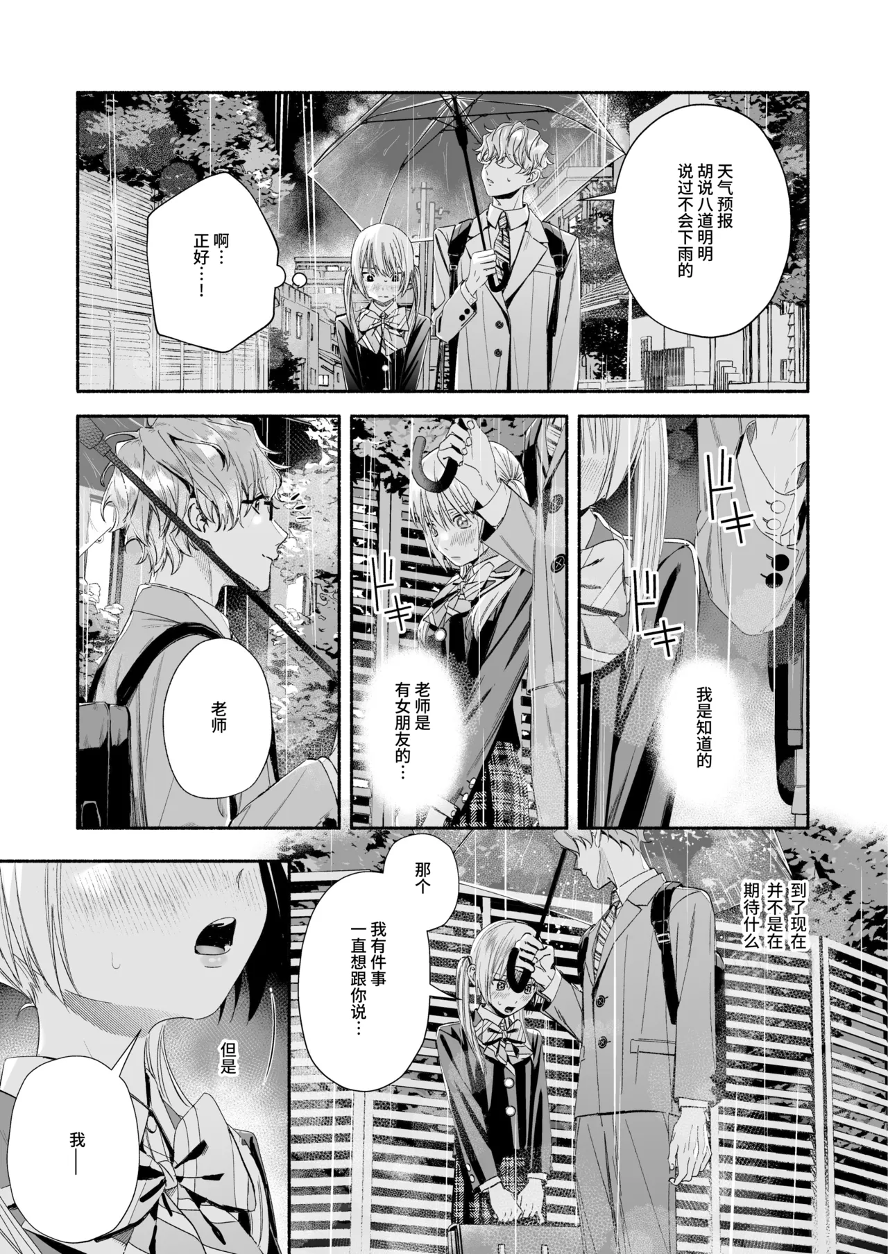 [Kire Para (Fujino Higuma)] Zenbu, Shiranai Mama de Yokatta ~Shiranai Aida ni Nigate na Gikei ni Shuuchakusaretete Nigerarenai Hanashi~ [Chinese] [靴下汉化组] imagen número 74