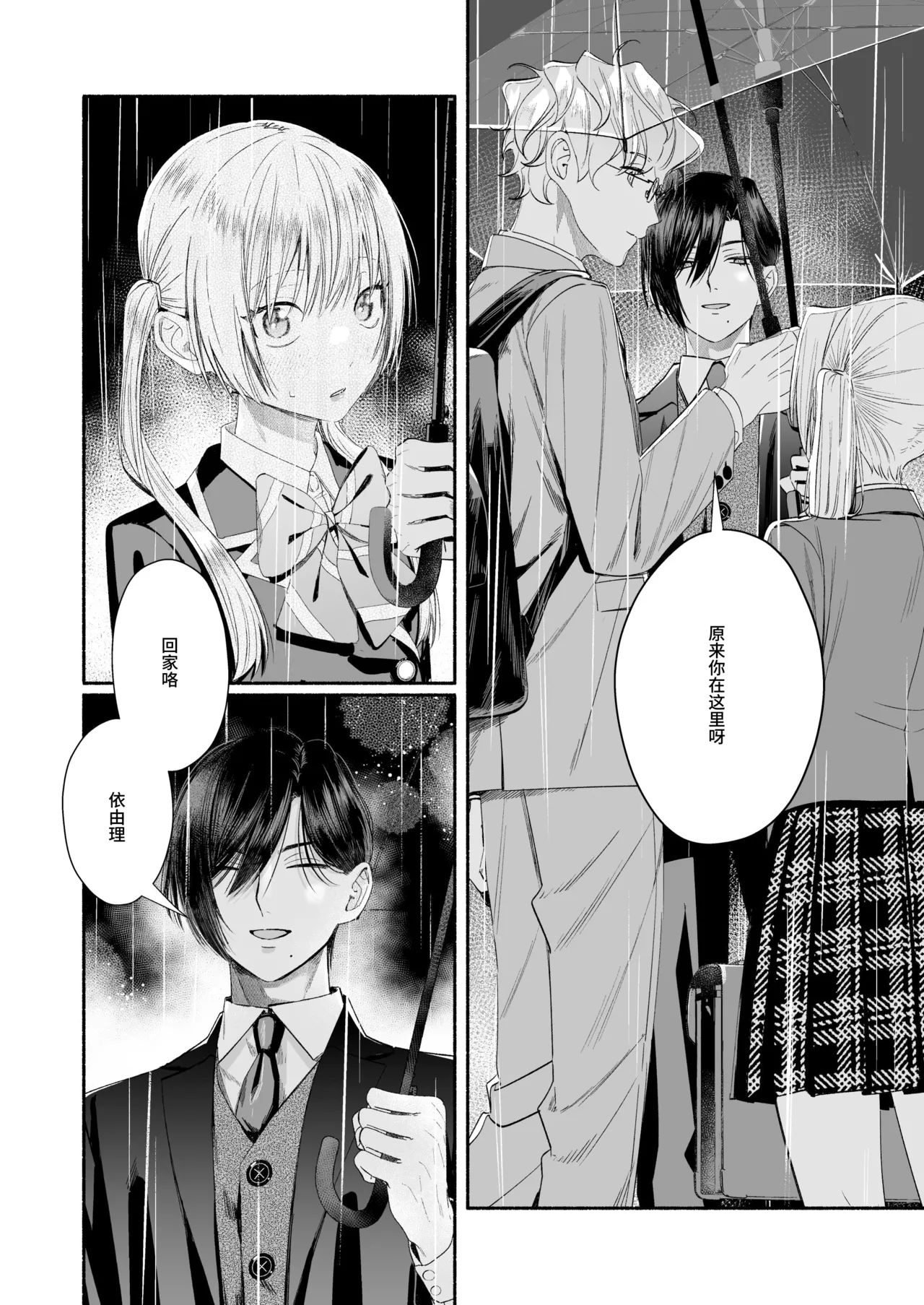 [Kire Para (Fujino Higuma)] Zenbu, Shiranai Mama de Yokatta ~Shiranai Aida ni Nigate na Gikei ni Shuuchakusaretete Nigerarenai Hanashi~ [Chinese] [靴下汉化组] imagen número 75