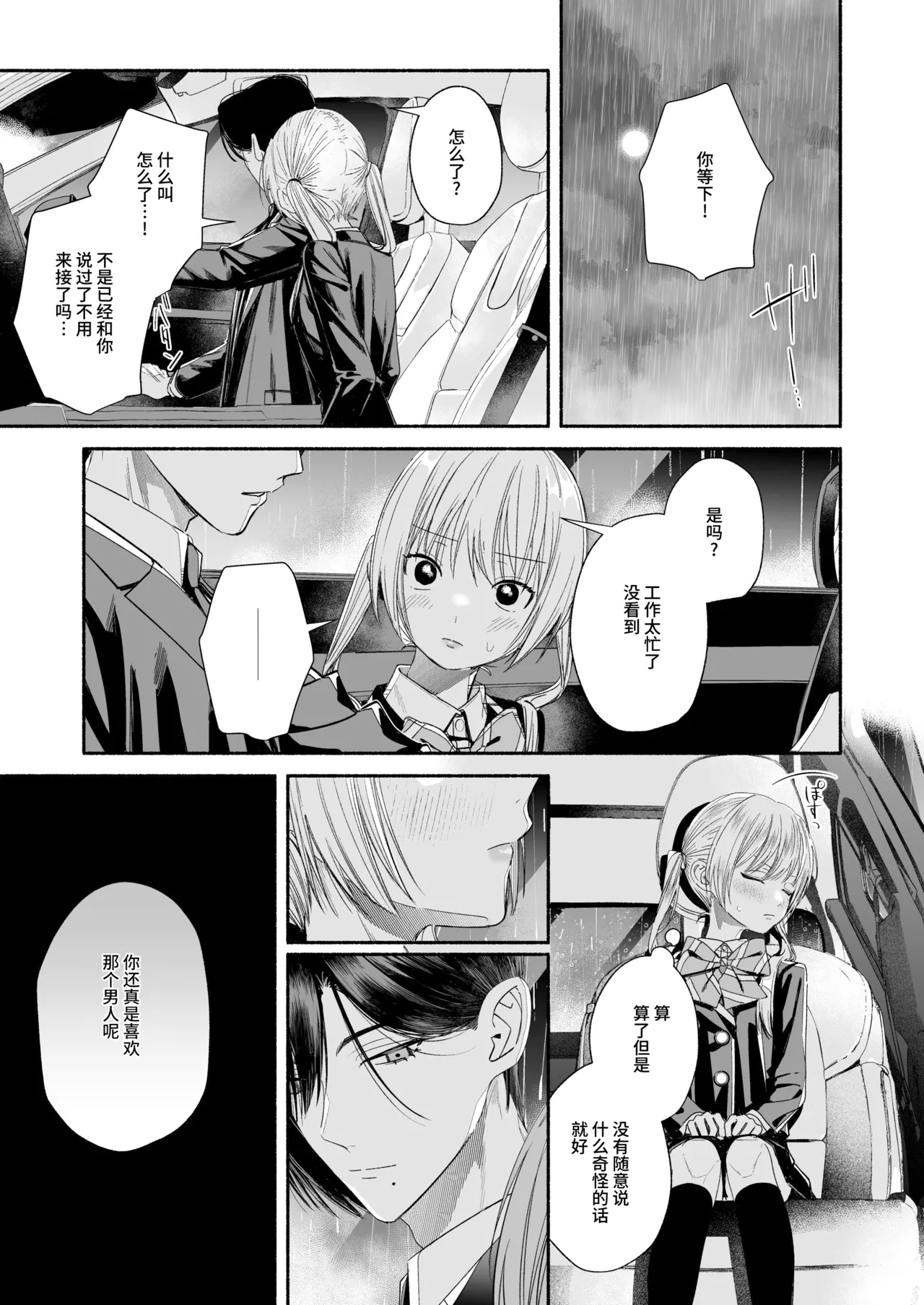 [Kire Para (Fujino Higuma)] Zenbu, Shiranai Mama de Yokatta ~Shiranai Aida ni Nigate na Gikei ni Shuuchakusaretete Nigerarenai Hanashi~ [Chinese] [靴下汉化组] imagen número 76