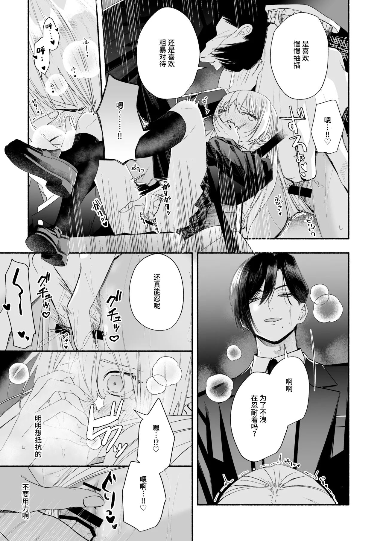 [Kire Para (Fujino Higuma)] Zenbu, Shiranai Mama de Yokatta ~Shiranai Aida ni Nigate na Gikei ni Shuuchakusaretete Nigerarenai Hanashi~ [Chinese] [靴下汉化组] imagen número 80