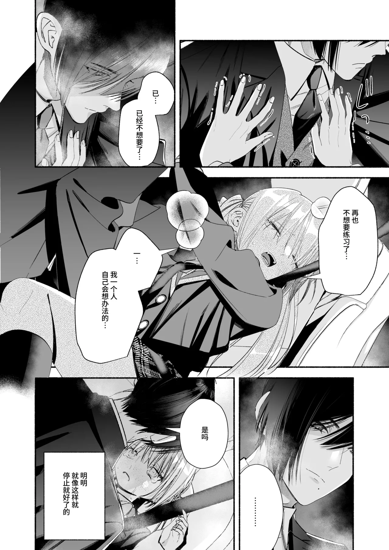 [Kire Para (Fujino Higuma)] Zenbu, Shiranai Mama de Yokatta ~Shiranai Aida ni Nigate na Gikei ni Shuuchakusaretete Nigerarenai Hanashi~ [Chinese] [靴下汉化组] imagen número 83