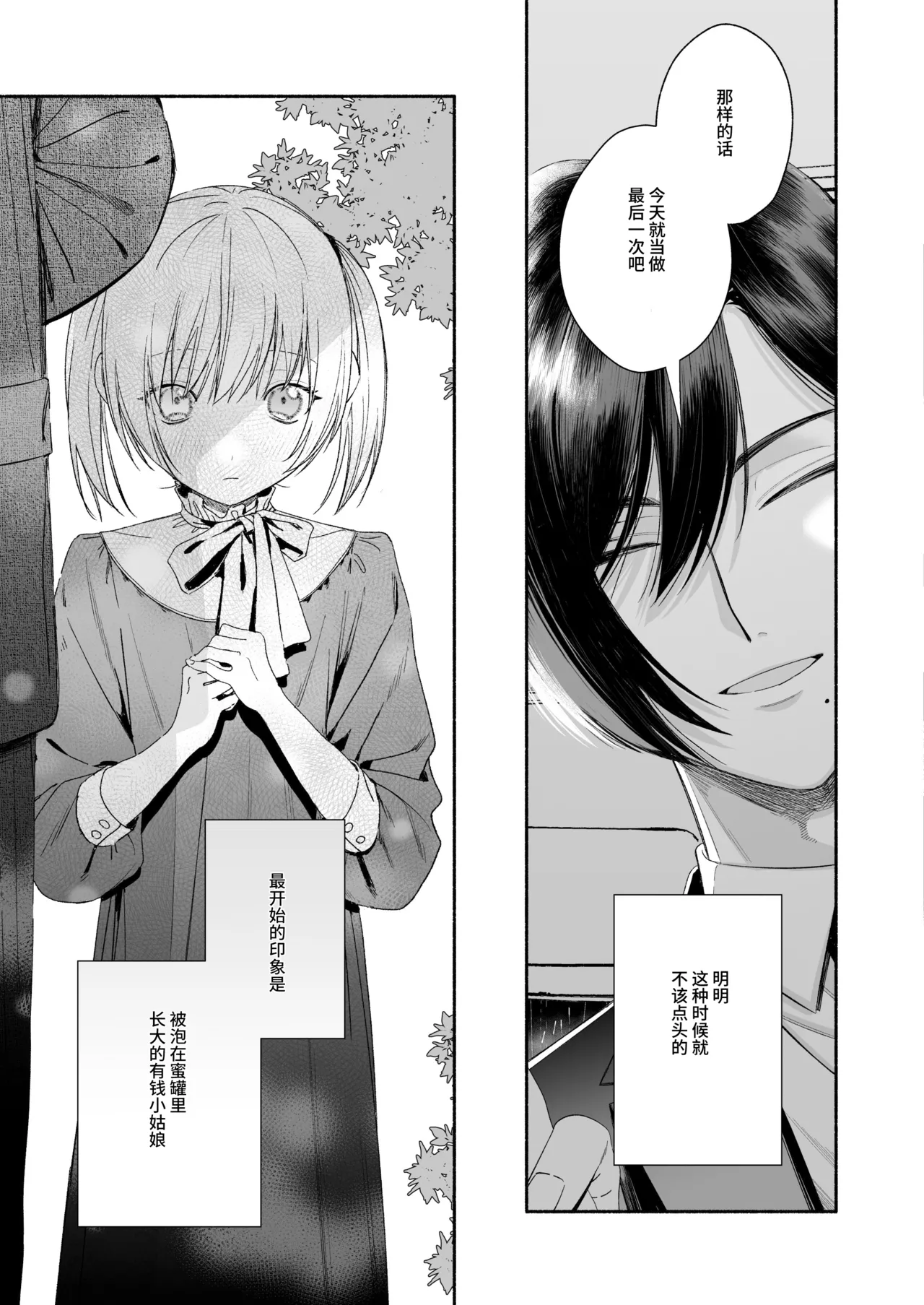 [Kire Para (Fujino Higuma)] Zenbu, Shiranai Mama de Yokatta ~Shiranai Aida ni Nigate na Gikei ni Shuuchakusaretete Nigerarenai Hanashi~ [Chinese] [靴下汉化组] imagen número 84