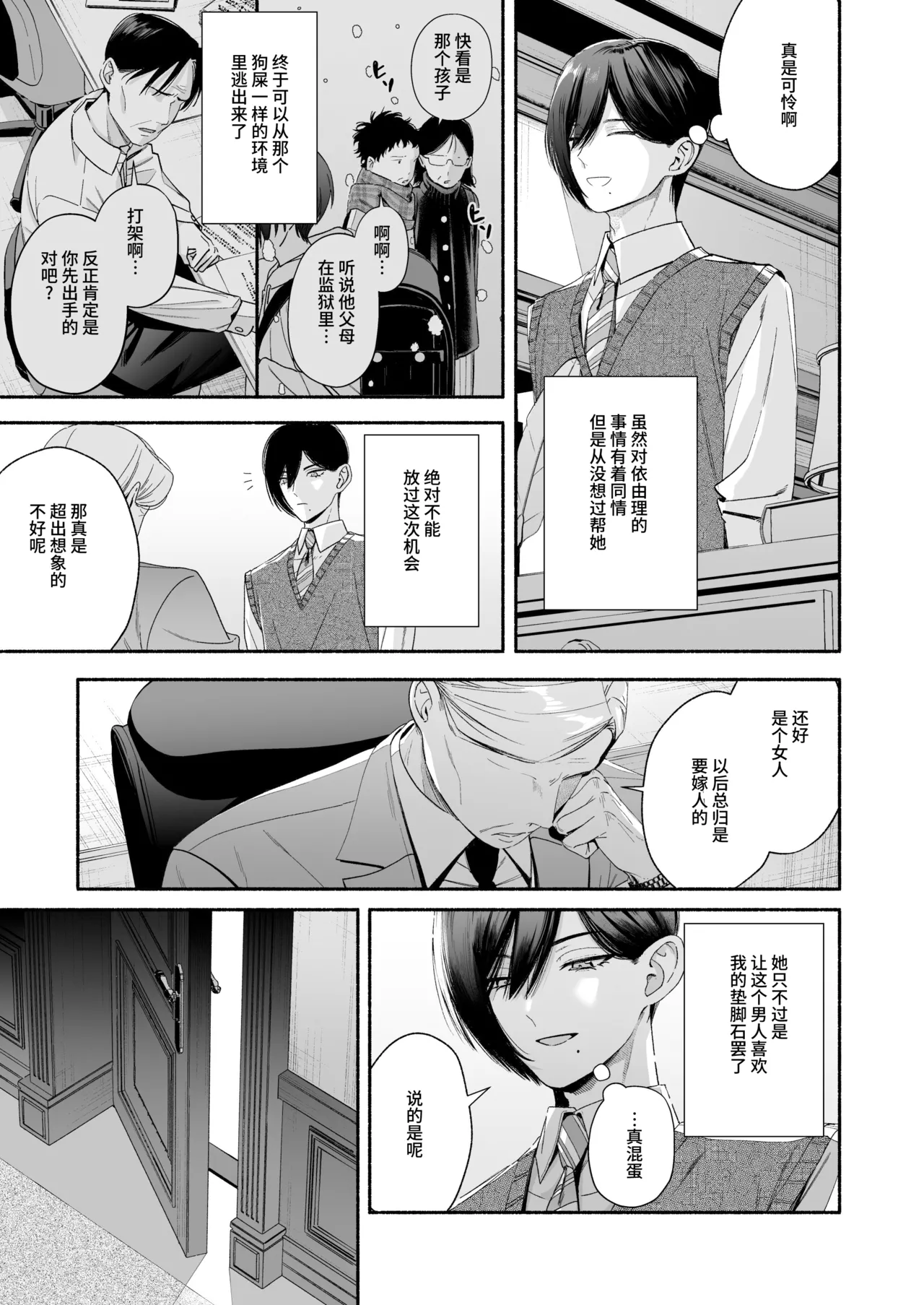 [Kire Para (Fujino Higuma)] Zenbu, Shiranai Mama de Yokatta ~Shiranai Aida ni Nigate na Gikei ni Shuuchakusaretete Nigerarenai Hanashi~ [Chinese] [靴下汉化组] imagen número 86