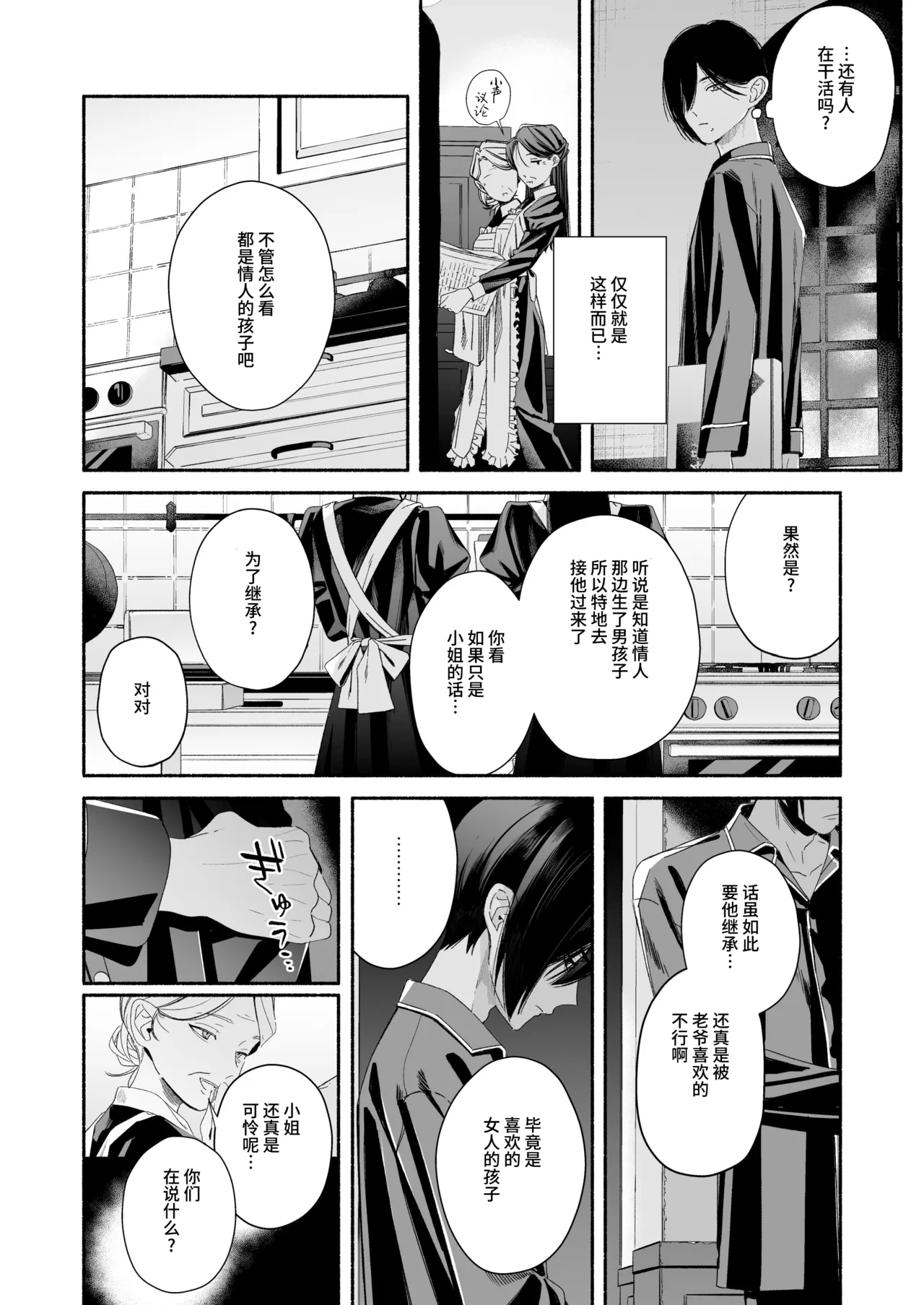 [Kire Para (Fujino Higuma)] Zenbu, Shiranai Mama de Yokatta ~Shiranai Aida ni Nigate na Gikei ni Shuuchakusaretete Nigerarenai Hanashi~ [Chinese] [靴下汉化组] imagen número 87
