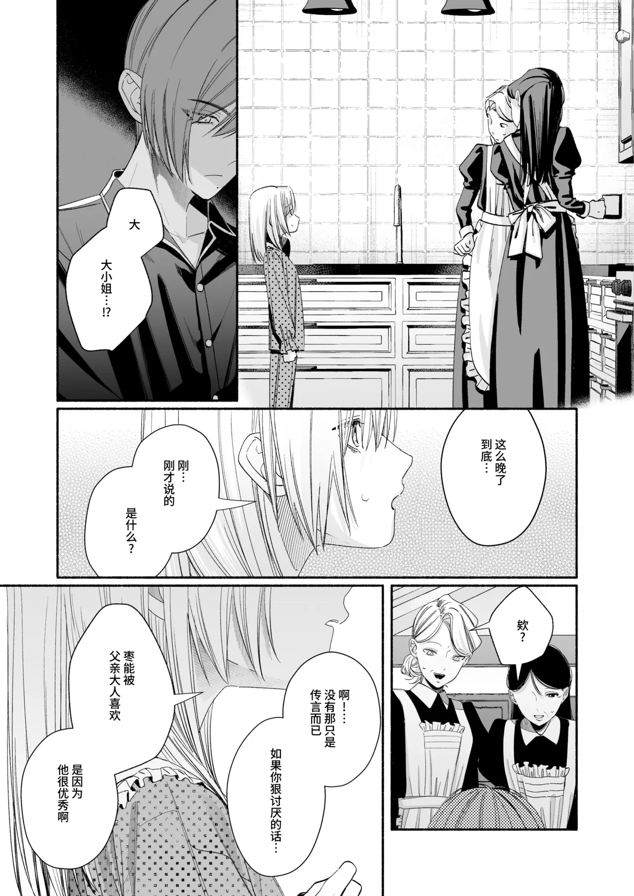 [Kire Para (Fujino Higuma)] Zenbu, Shiranai Mama de Yokatta ~Shiranai Aida ni Nigate na Gikei ni Shuuchakusaretete Nigerarenai Hanashi~ [Chinese] [靴下汉化组] imagen número 88