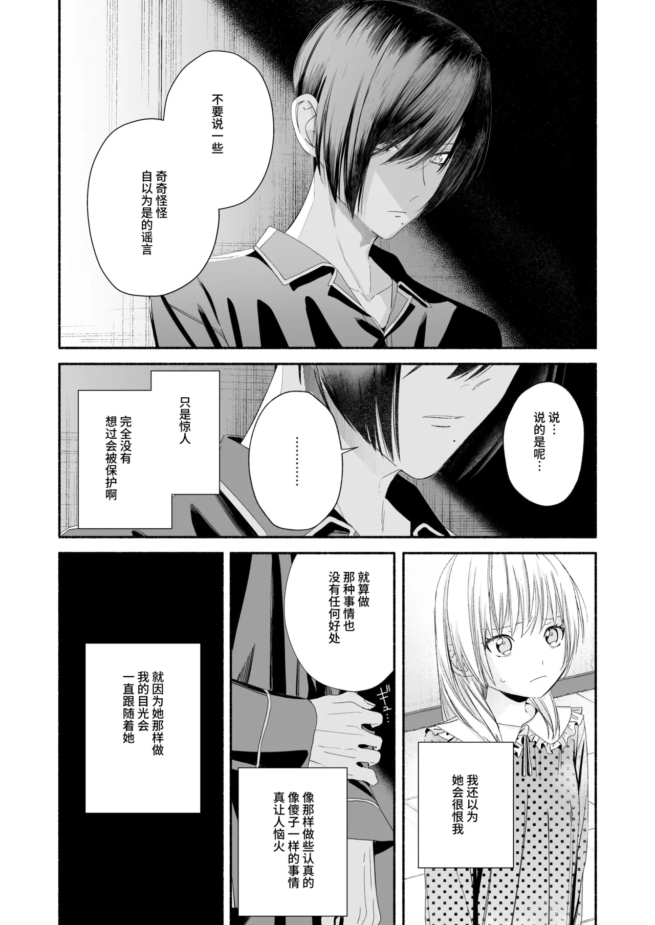 [Kire Para (Fujino Higuma)] Zenbu, Shiranai Mama de Yokatta ~Shiranai Aida ni Nigate na Gikei ni Shuuchakusaretete Nigerarenai Hanashi~ [Chinese] [靴下汉化组] imagen número 89