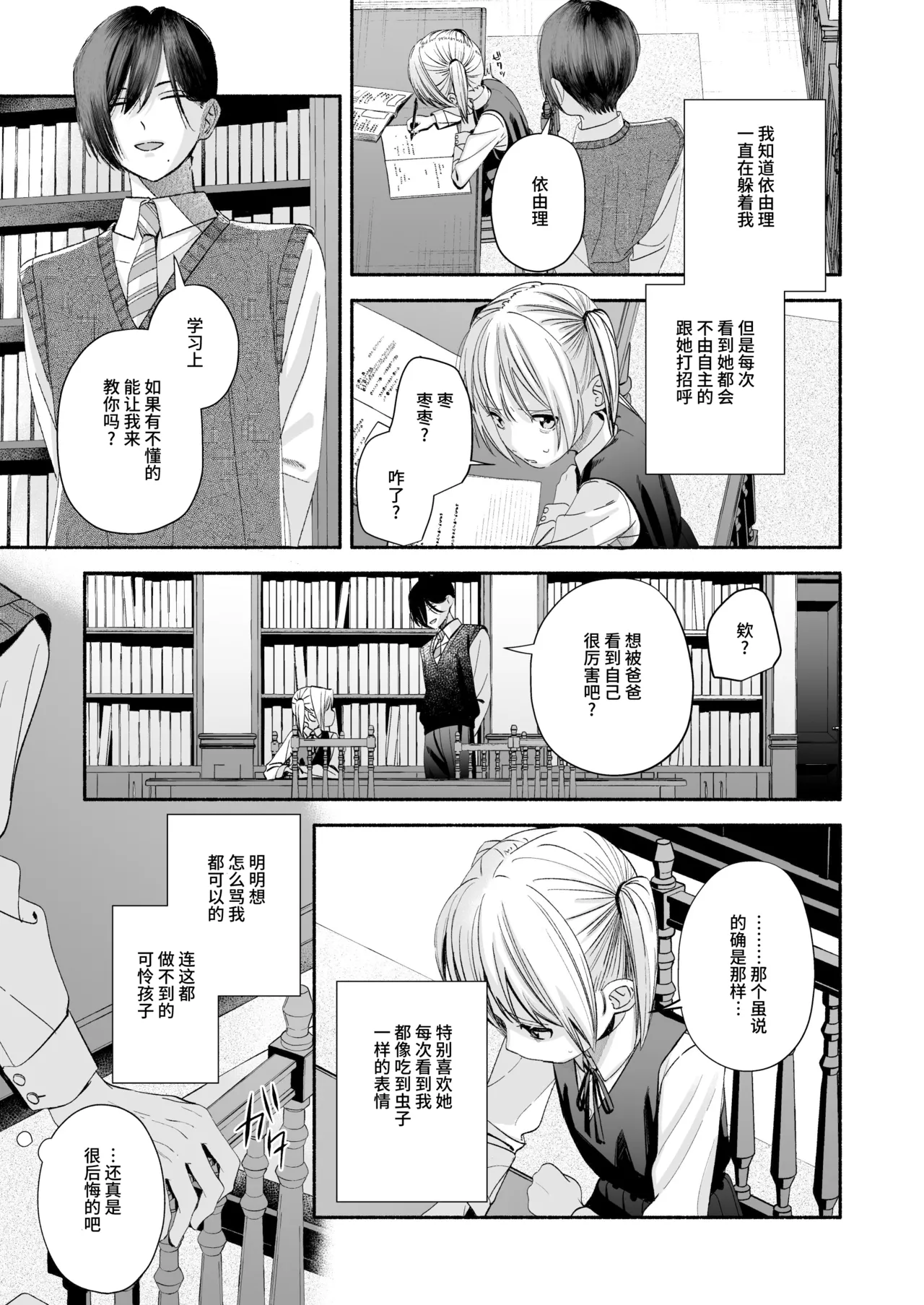 [Kire Para (Fujino Higuma)] Zenbu, Shiranai Mama de Yokatta ~Shiranai Aida ni Nigate na Gikei ni Shuuchakusaretete Nigerarenai Hanashi~ [Chinese] [靴下汉化组] imagen número 90