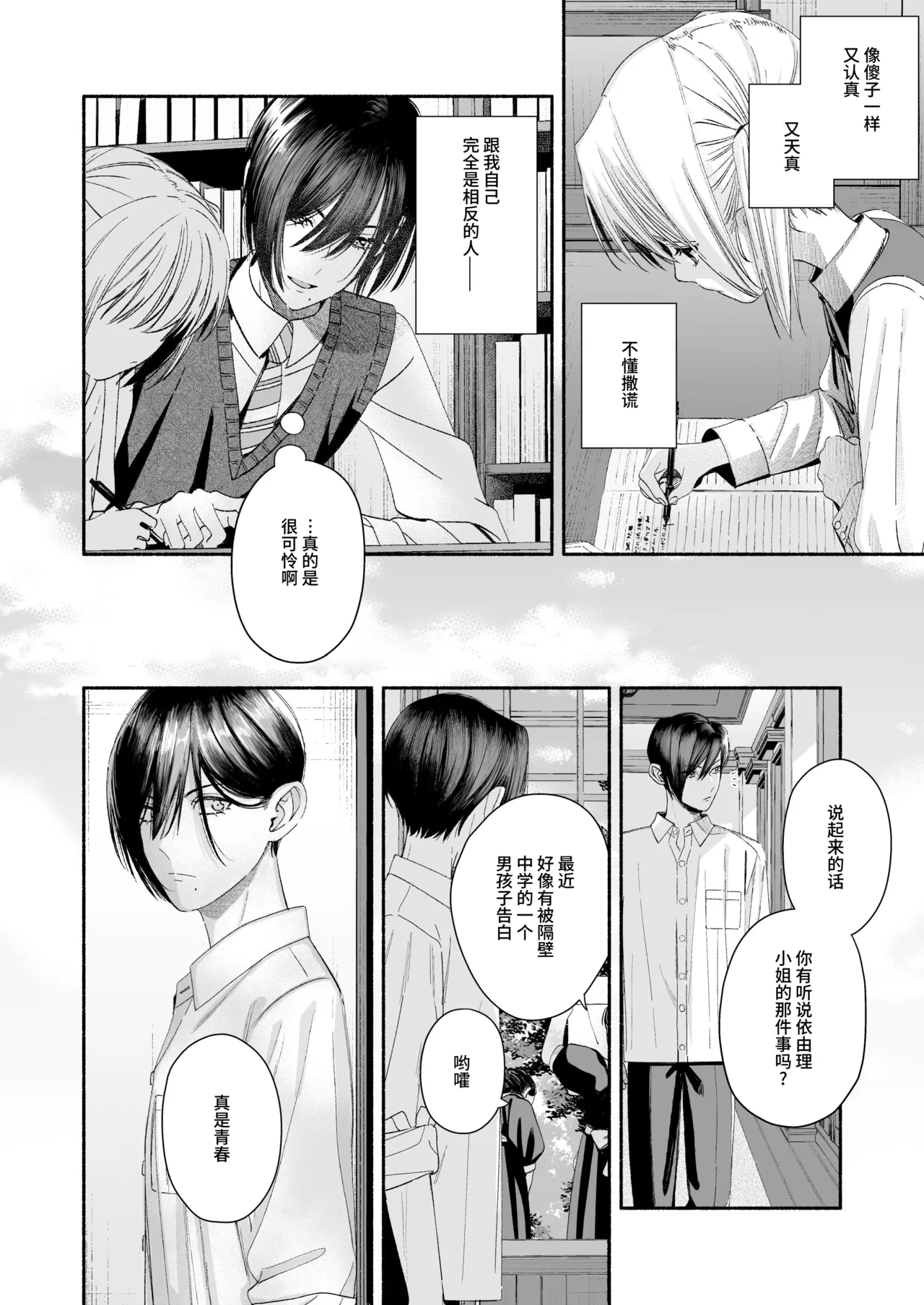 [Kire Para (Fujino Higuma)] Zenbu, Shiranai Mama de Yokatta ~Shiranai Aida ni Nigate na Gikei ni Shuuchakusaretete Nigerarenai Hanashi~ [Chinese] [靴下汉化组] imagen número 91