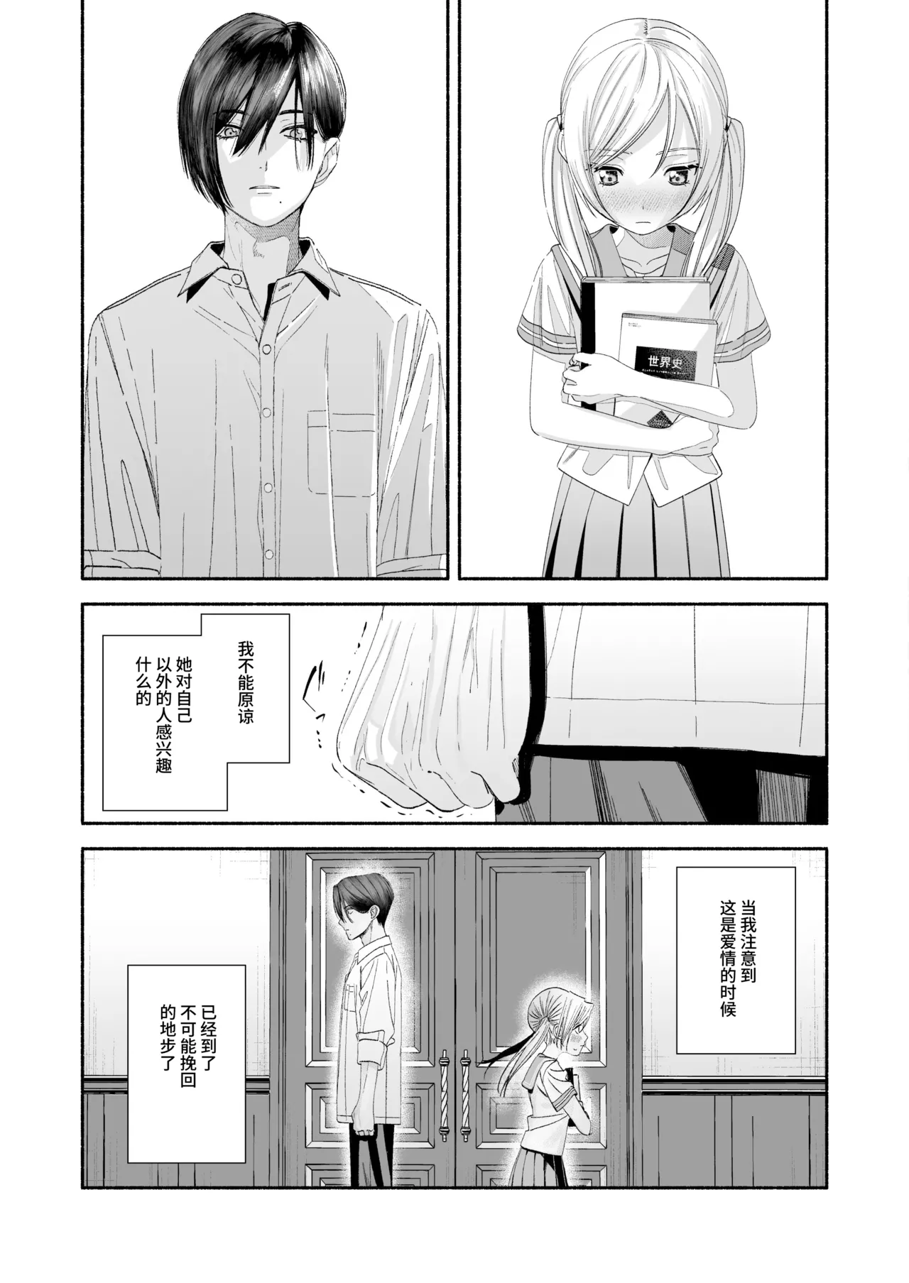 [Kire Para (Fujino Higuma)] Zenbu, Shiranai Mama de Yokatta ~Shiranai Aida ni Nigate na Gikei ni Shuuchakusaretete Nigerarenai Hanashi~ [Chinese] [靴下汉化组] imagen número 92