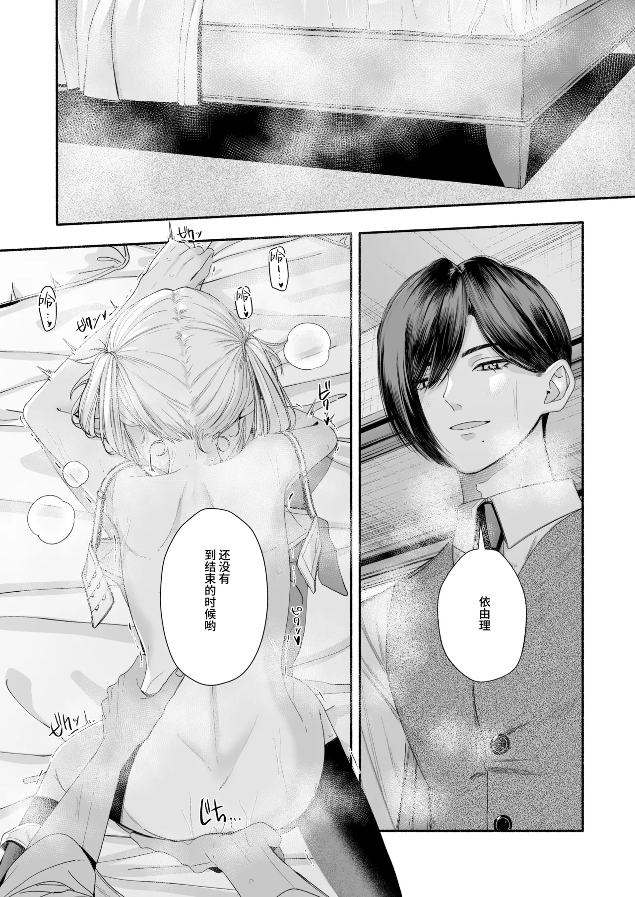 [Kire Para (Fujino Higuma)] Zenbu, Shiranai Mama de Yokatta ~Shiranai Aida ni Nigate na Gikei ni Shuuchakusaretete Nigerarenai Hanashi~ [Chinese] [靴下汉化组] imagen número 93