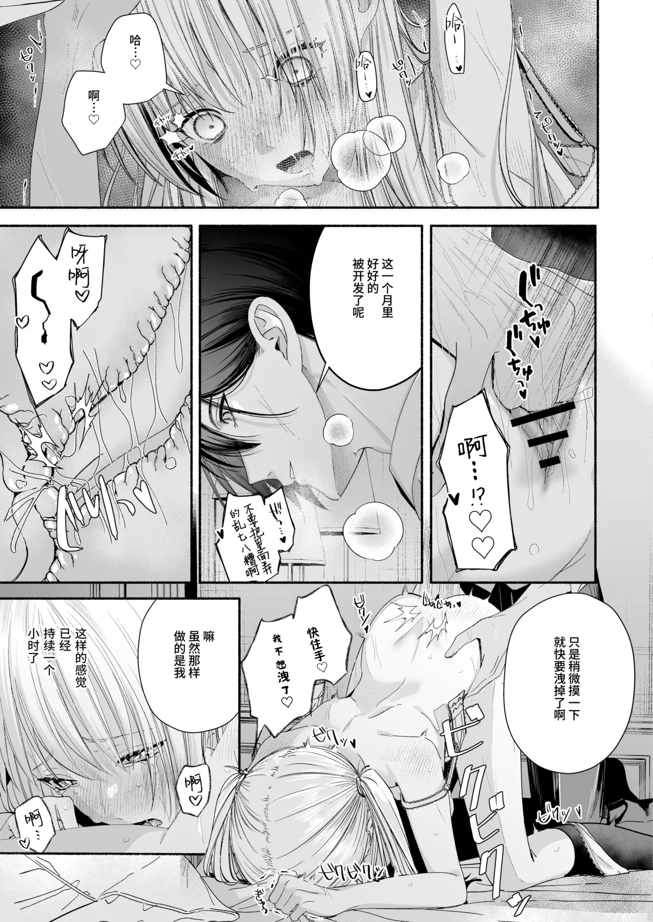 [Kire Para (Fujino Higuma)] Zenbu, Shiranai Mama de Yokatta ~Shiranai Aida ni Nigate na Gikei ni Shuuchakusaretete Nigerarenai Hanashi~ [Chinese] [靴下汉化组] imagen número 94