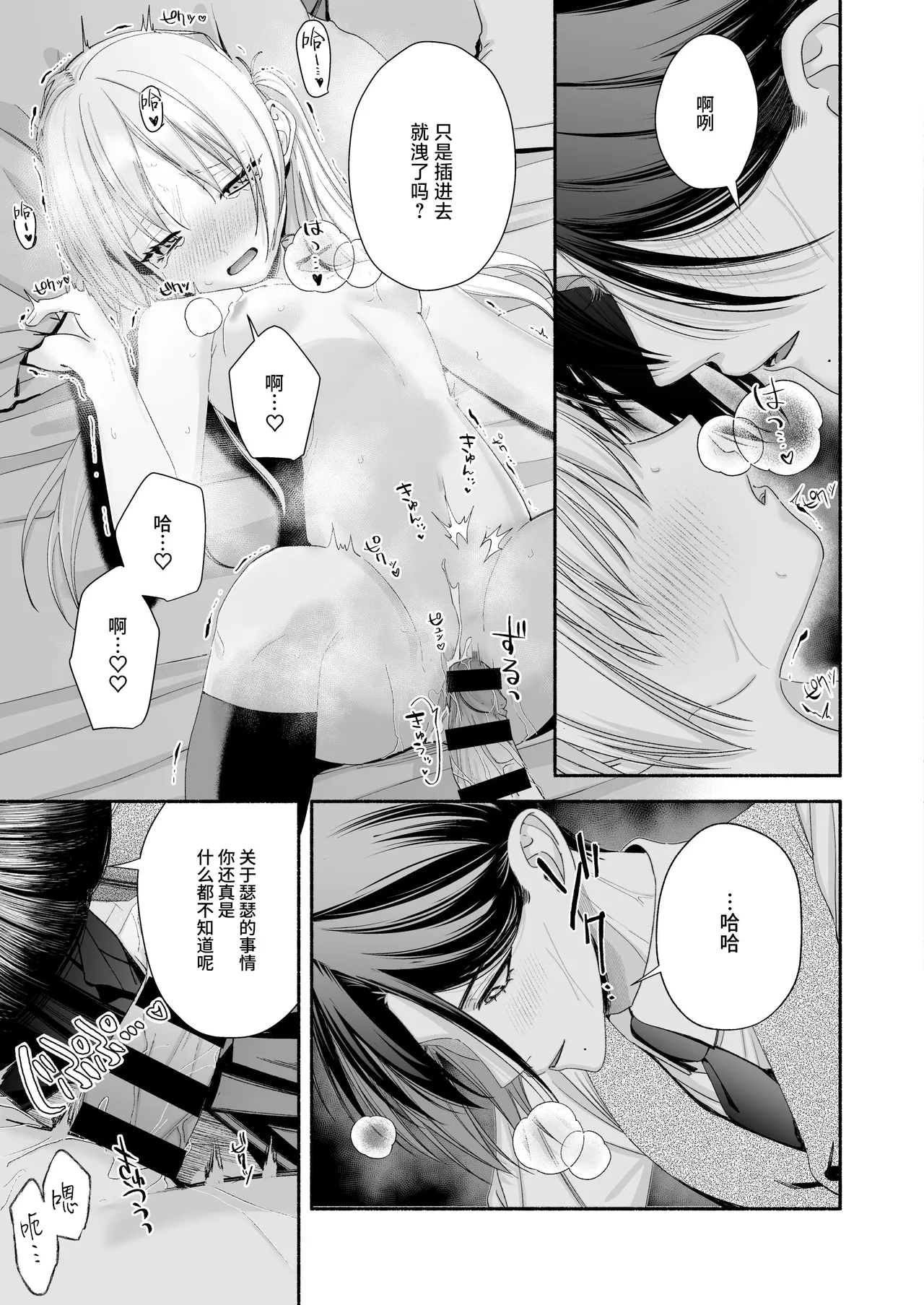 [Kire Para (Fujino Higuma)] Zenbu, Shiranai Mama de Yokatta ~Shiranai Aida ni Nigate na Gikei ni Shuuchakusaretete Nigerarenai Hanashi~ [Chinese] [靴下汉化组] imagen número 100