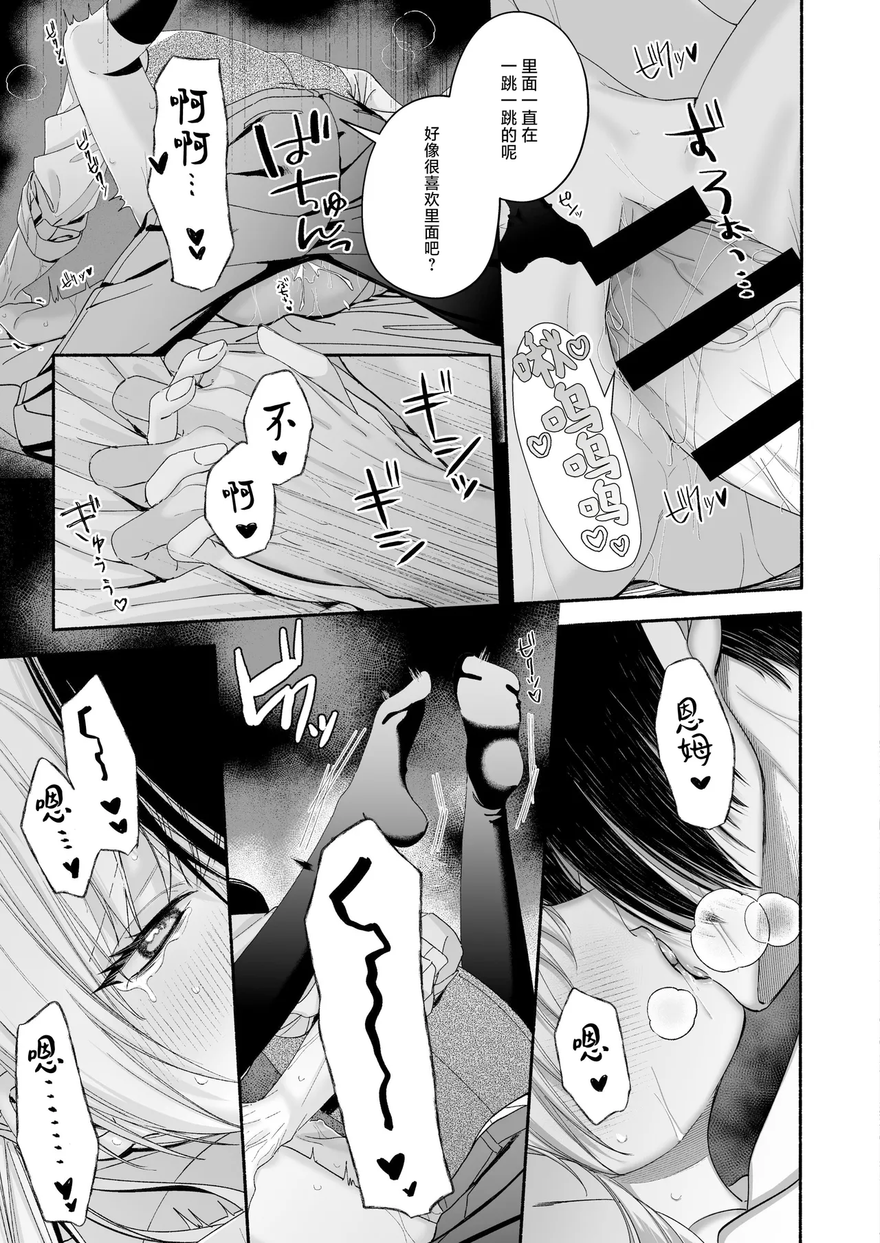 [Kire Para (Fujino Higuma)] Zenbu, Shiranai Mama de Yokatta ~Shiranai Aida ni Nigate na Gikei ni Shuuchakusaretete Nigerarenai Hanashi~ [Chinese] [靴下汉化组] imagen número 102