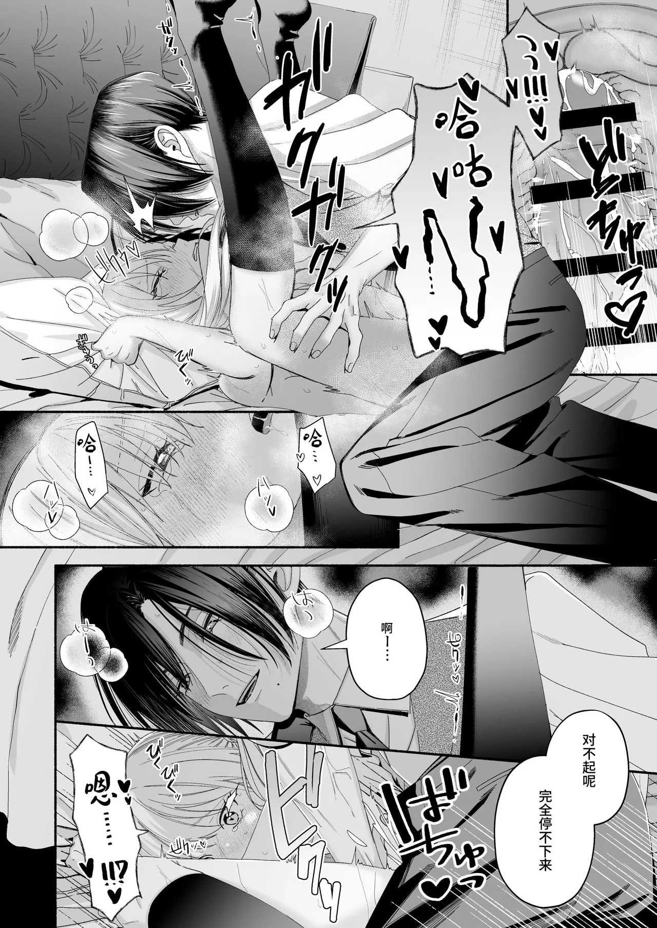 [Kire Para (Fujino Higuma)] Zenbu, Shiranai Mama de Yokatta ~Shiranai Aida ni Nigate na Gikei ni Shuuchakusaretete Nigerarenai Hanashi~ [Chinese] [靴下汉化组] imagen número 103