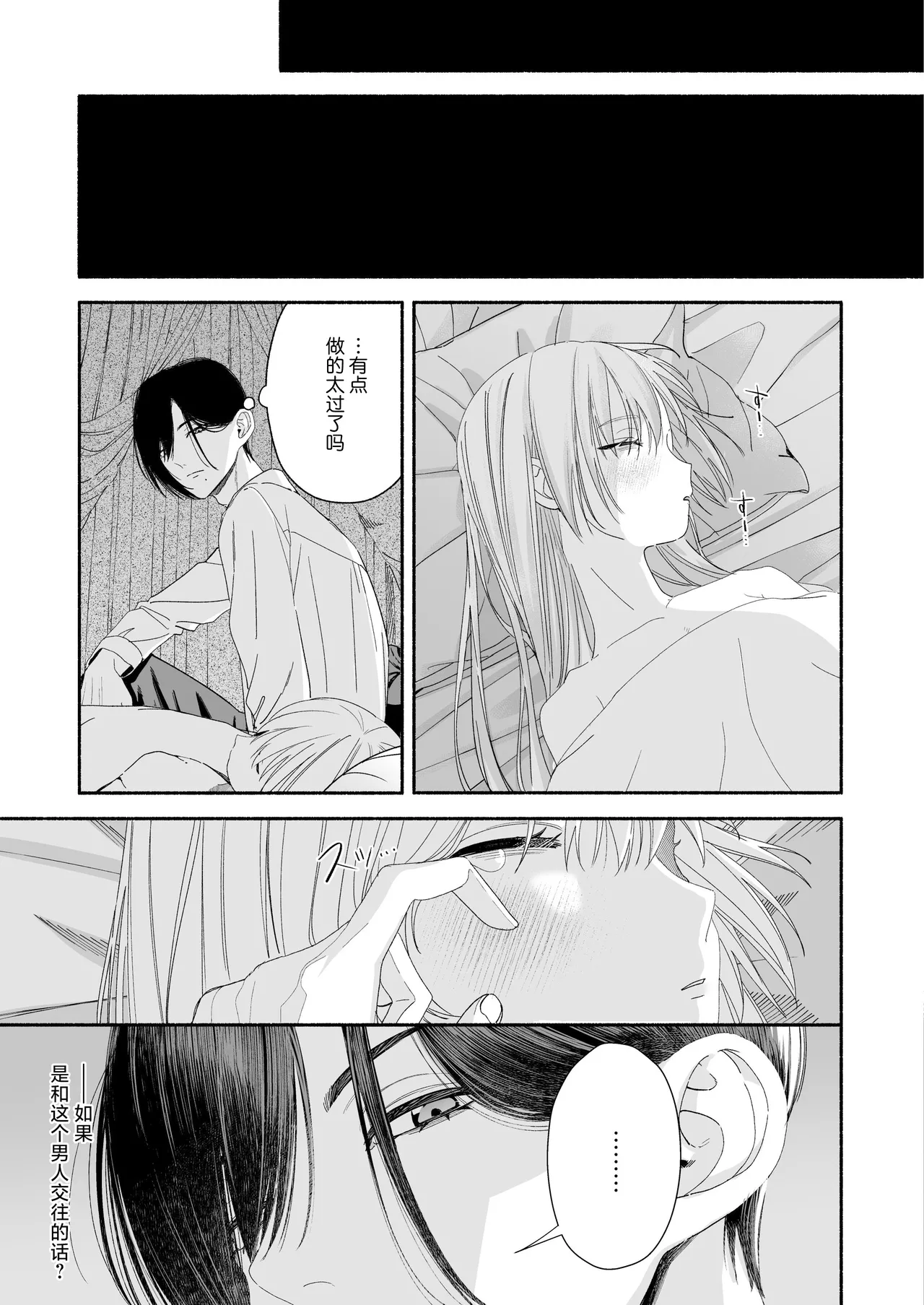 [Kire Para (Fujino Higuma)] Zenbu, Shiranai Mama de Yokatta ~Shiranai Aida ni Nigate na Gikei ni Shuuchakusaretete Nigerarenai Hanashi~ [Chinese] [靴下汉化组] imagen número 108